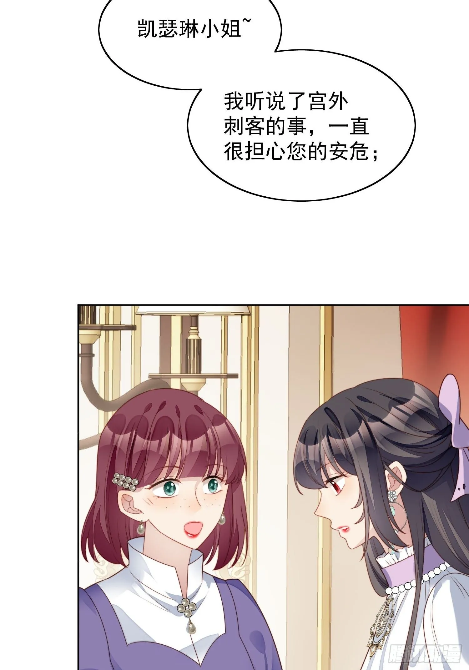 第31话 原来她打的是这个主意 第6页