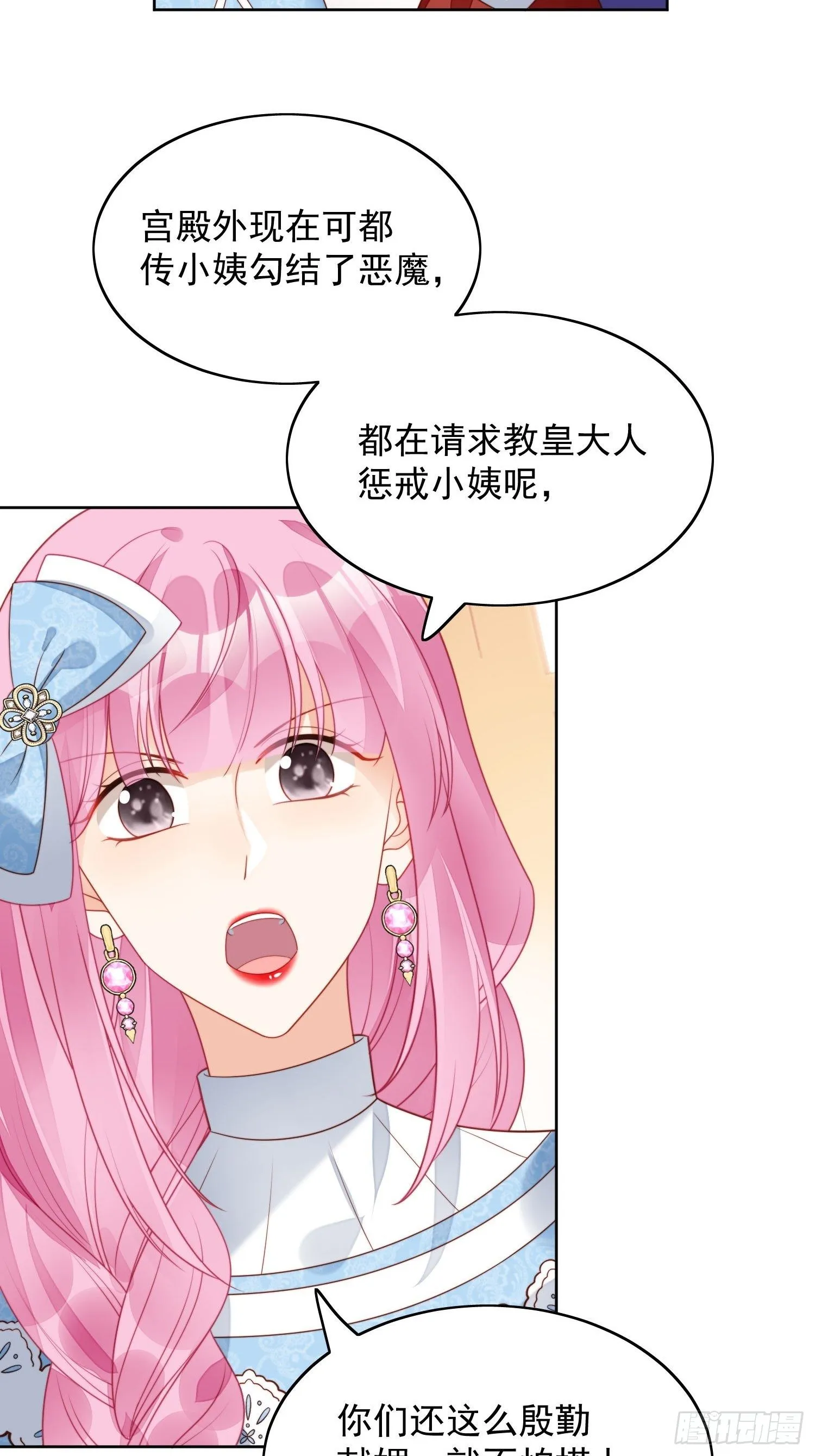 第31话 原来她打的是这个主意 第13页
