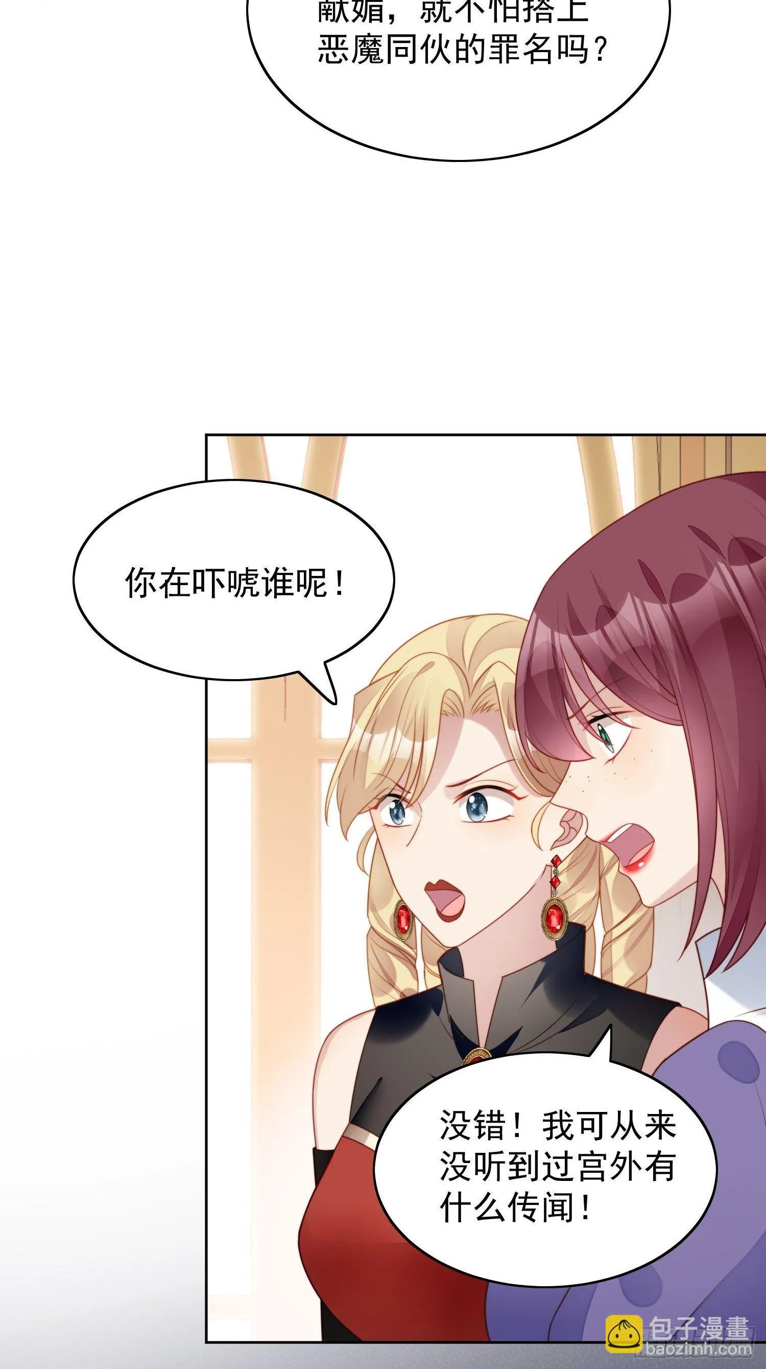第31话 原来她打的是这个主意 第14页