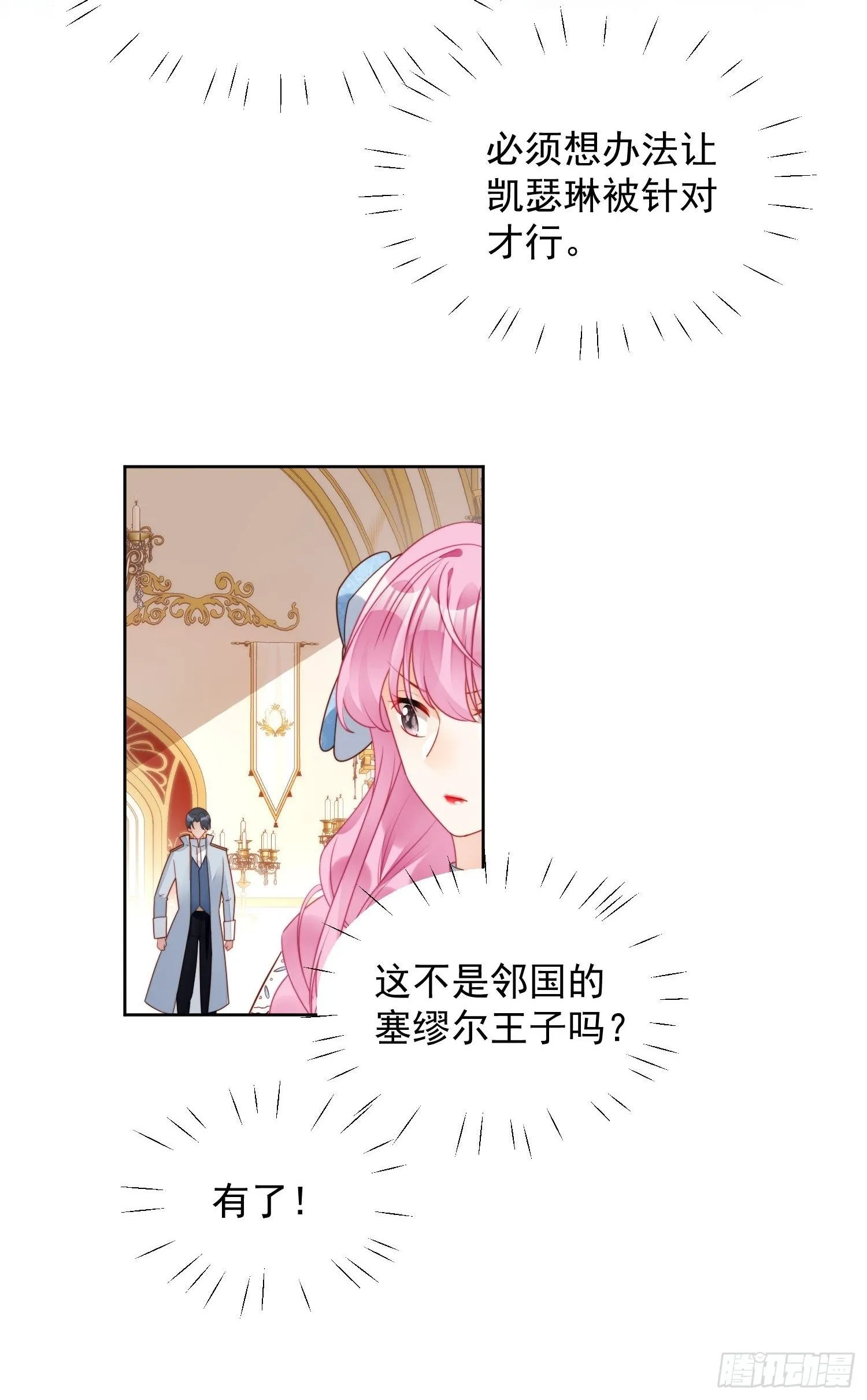 第31话 原来她打的是这个主意 第16页