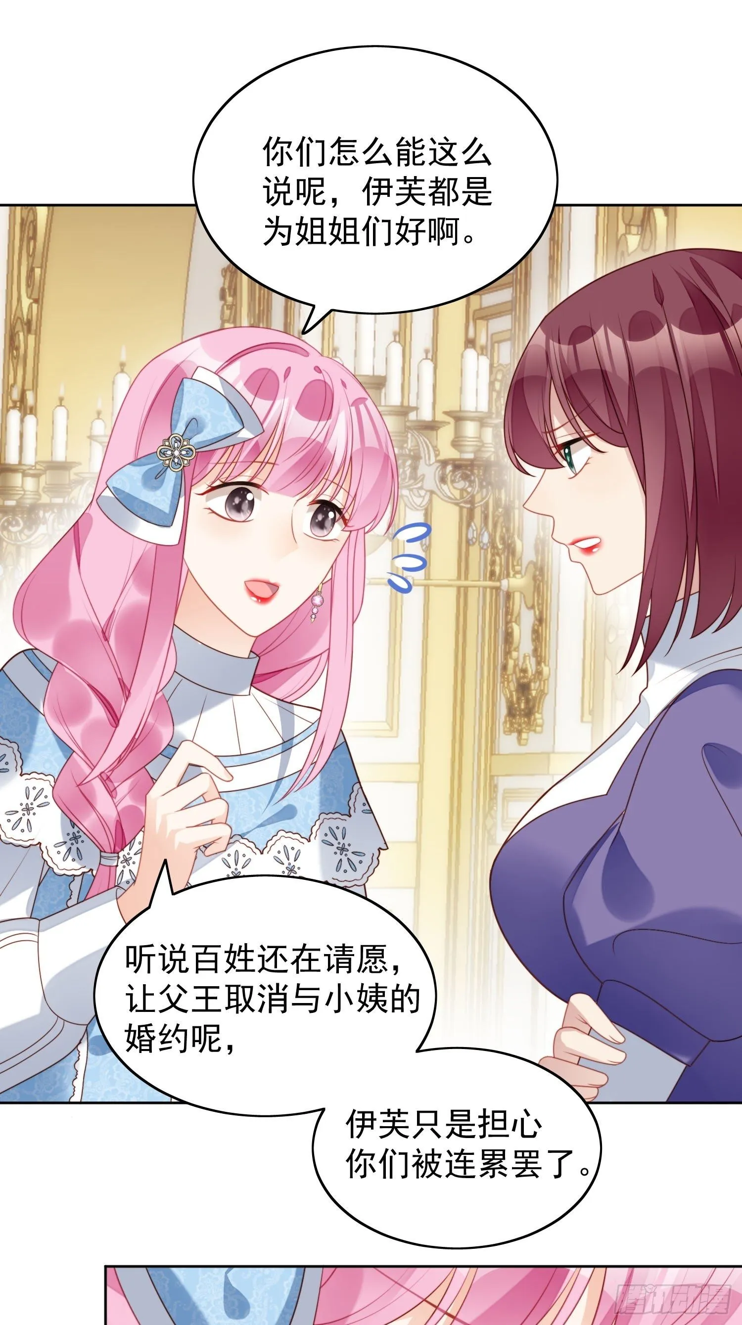 第31话 原来她打的是这个主意 第17页
