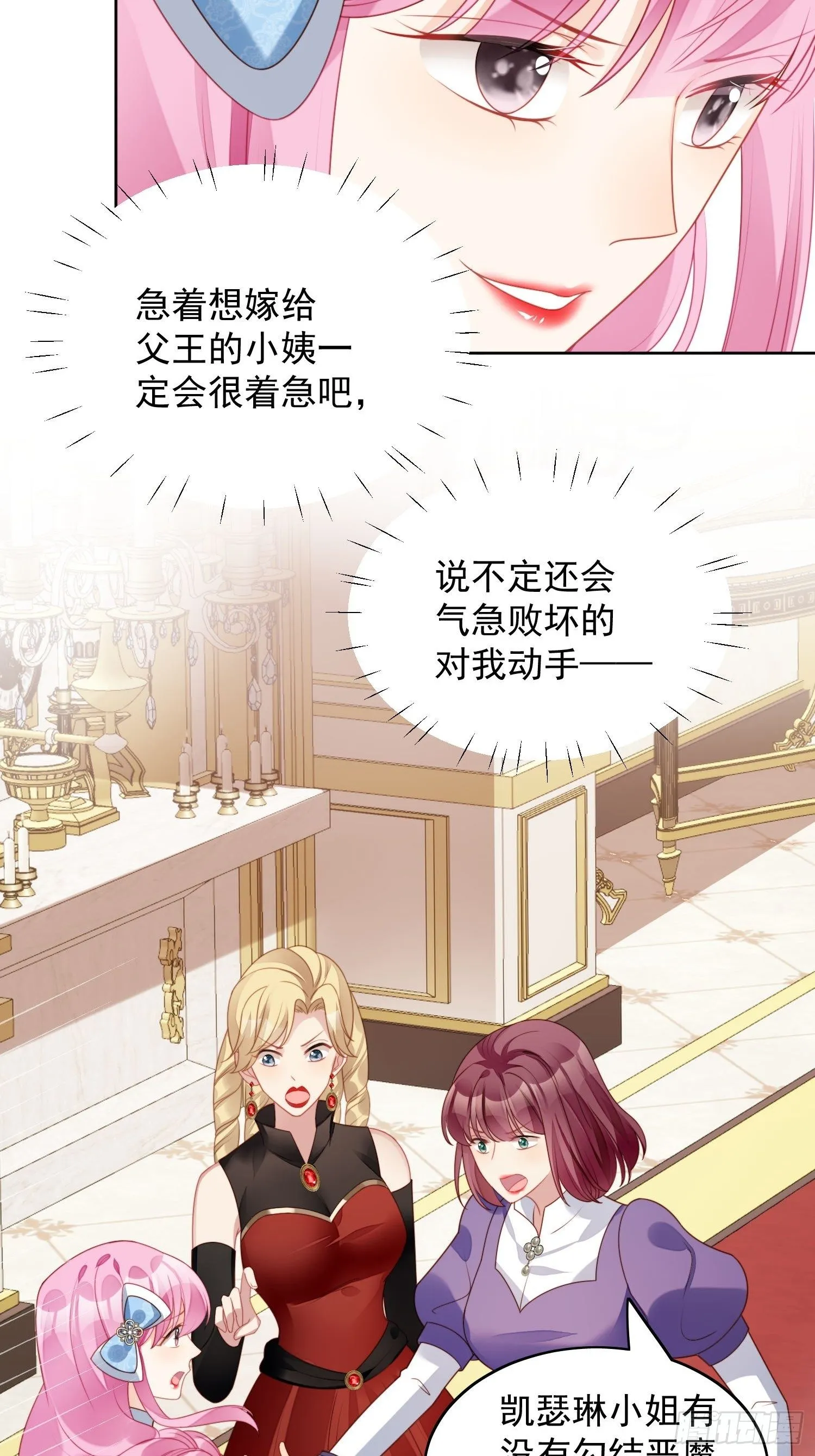 第31话 原来她打的是这个主意 第18页