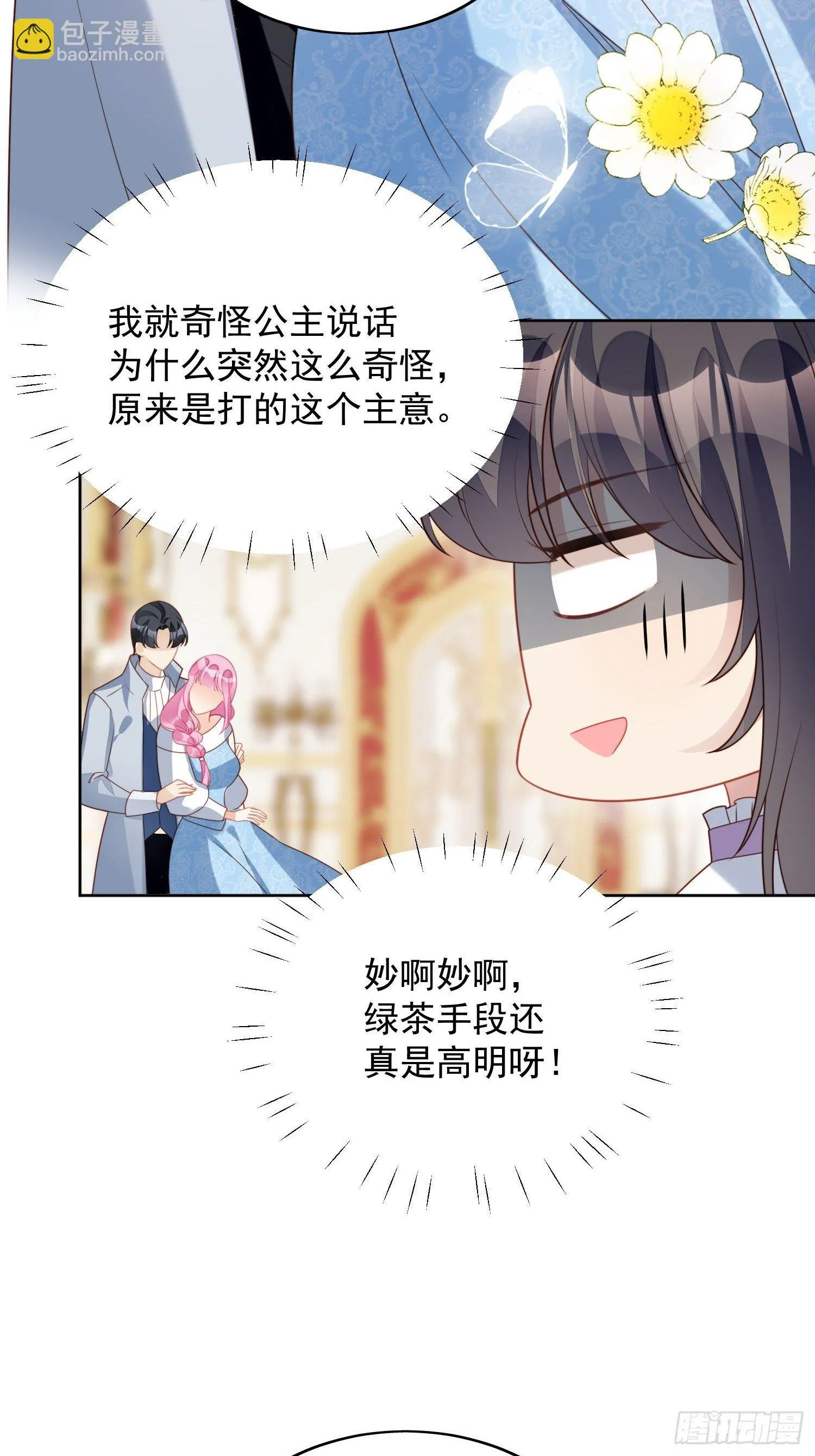 第31话 原来她打的是这个主意 第21页