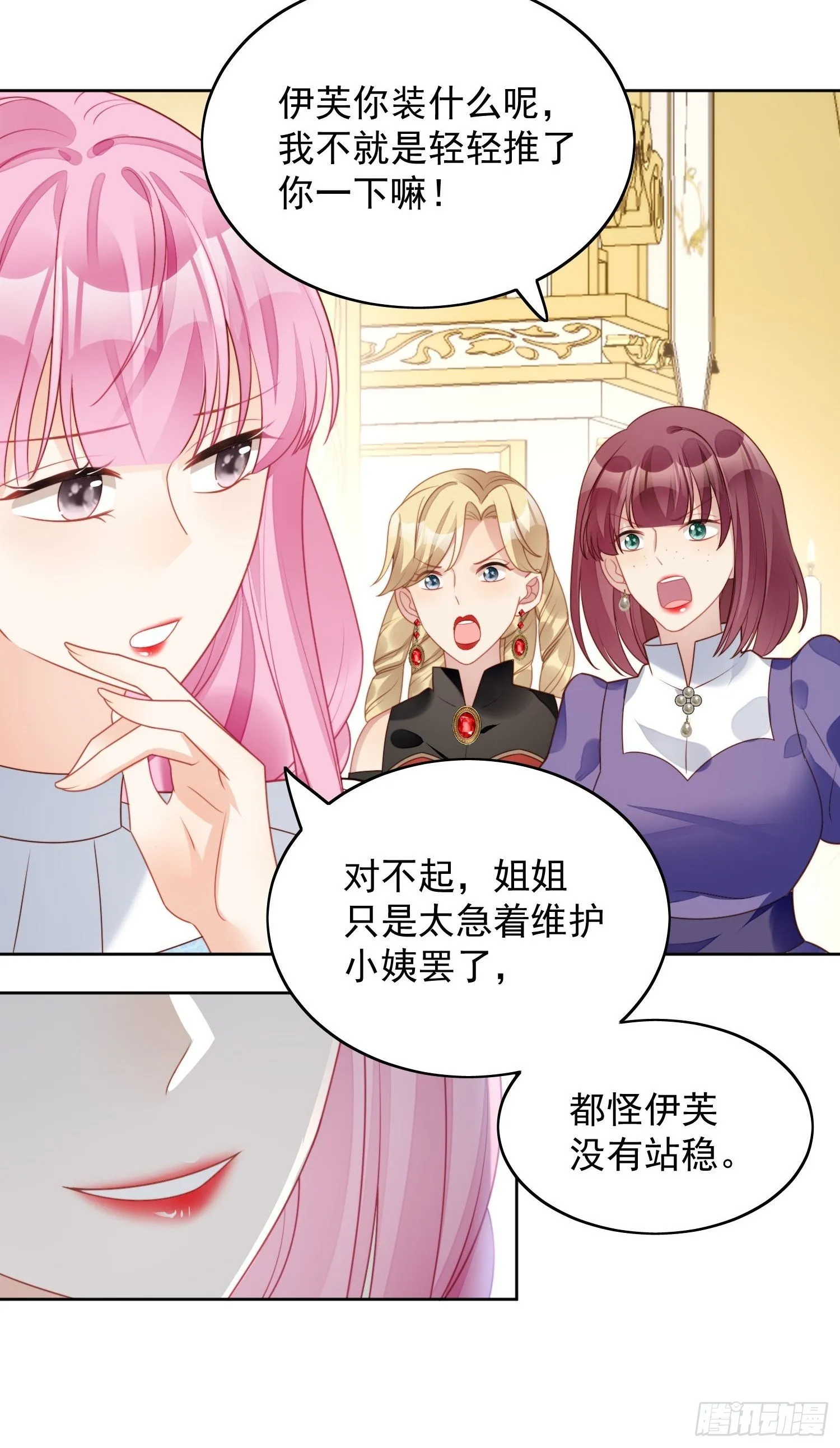 第31话 原来她打的是这个主意 第22页