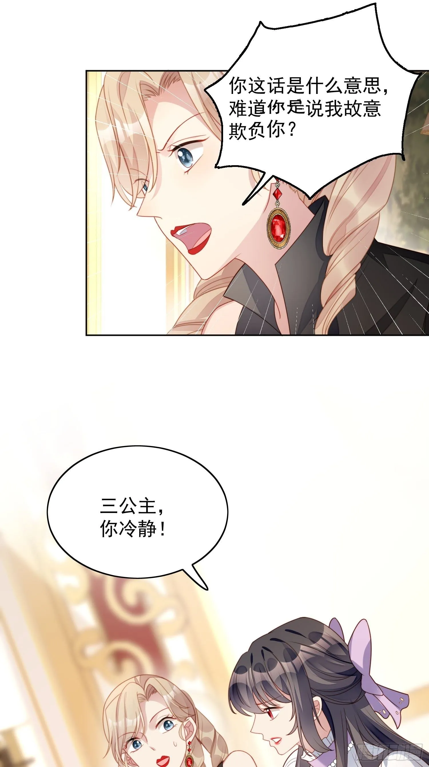 第31话 原来她打的是这个主意 第23页