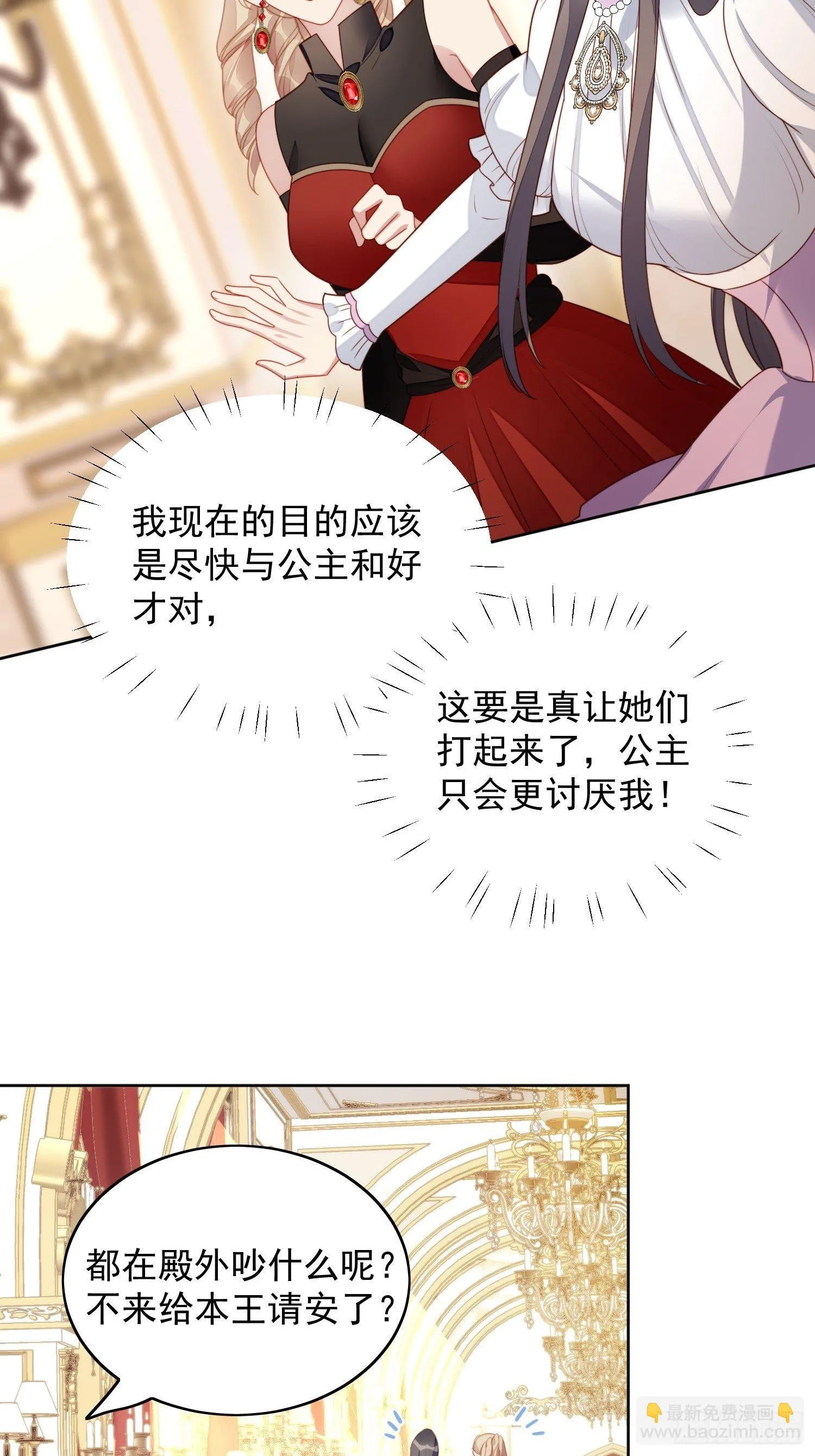 第31话 原来她打的是这个主意 第24页