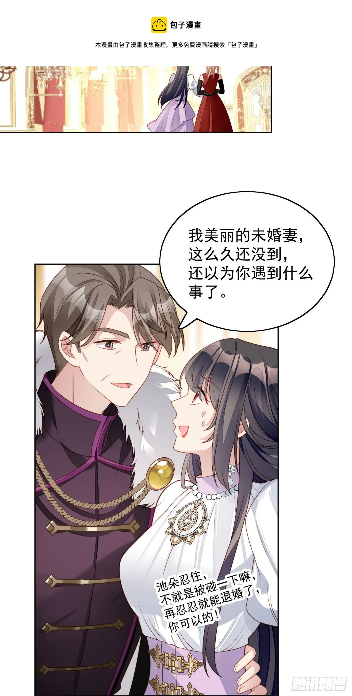 第31话 原来她打的是这个主意 第25页