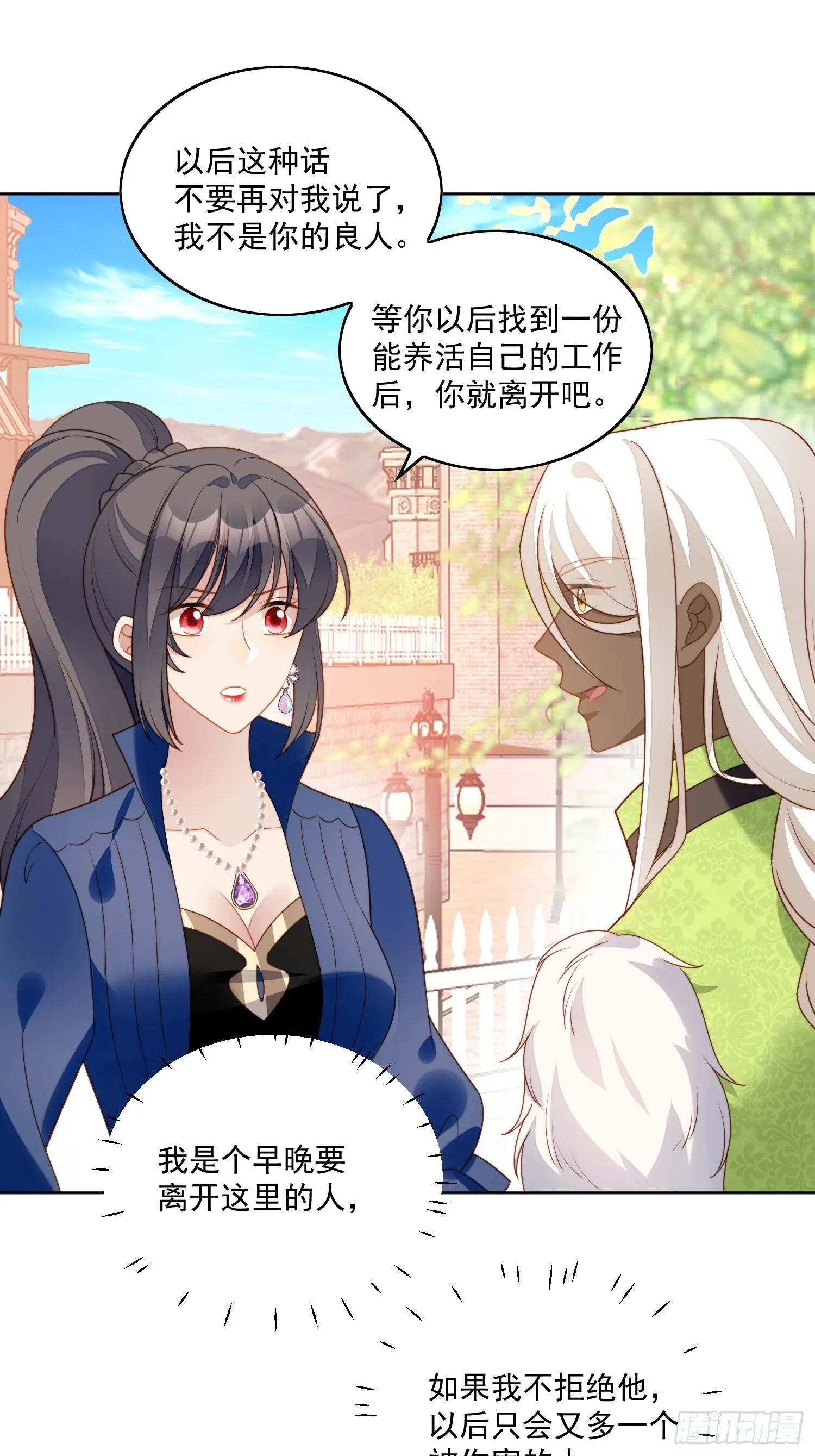 第七十六话 我的妻子 第3页