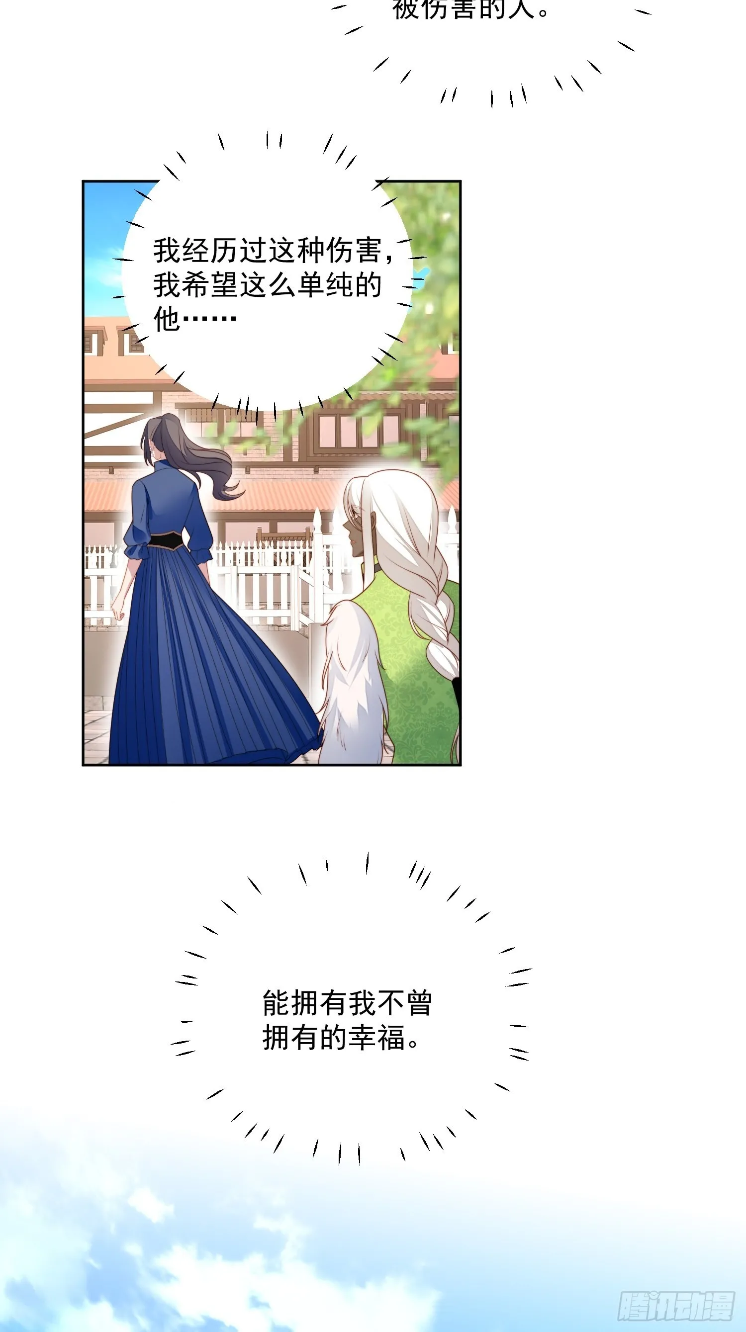 第七十六话 我的妻子 第4页