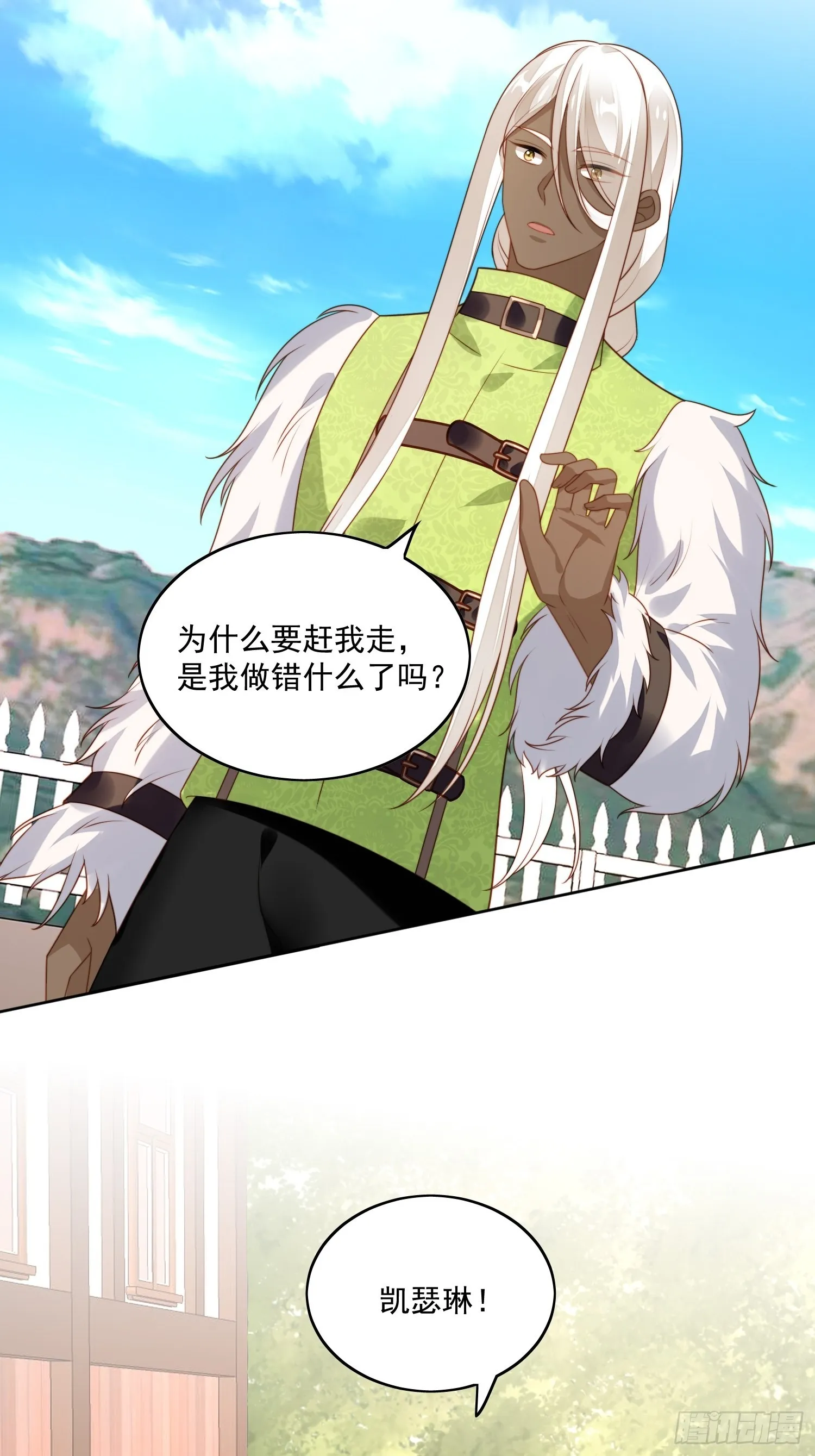 第七十六话 我的妻子 第5页