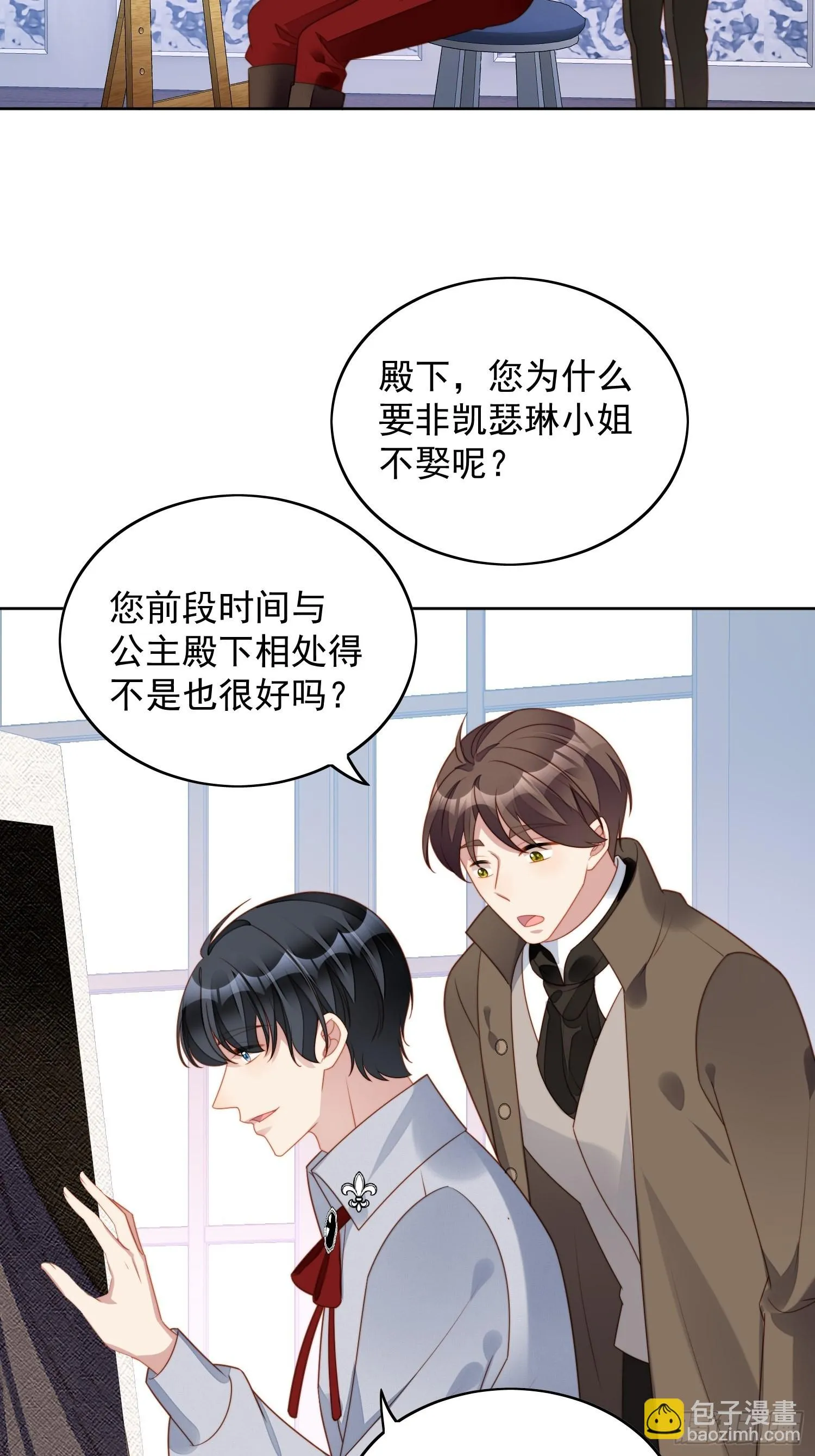 第七十六话 我的妻子 第8页