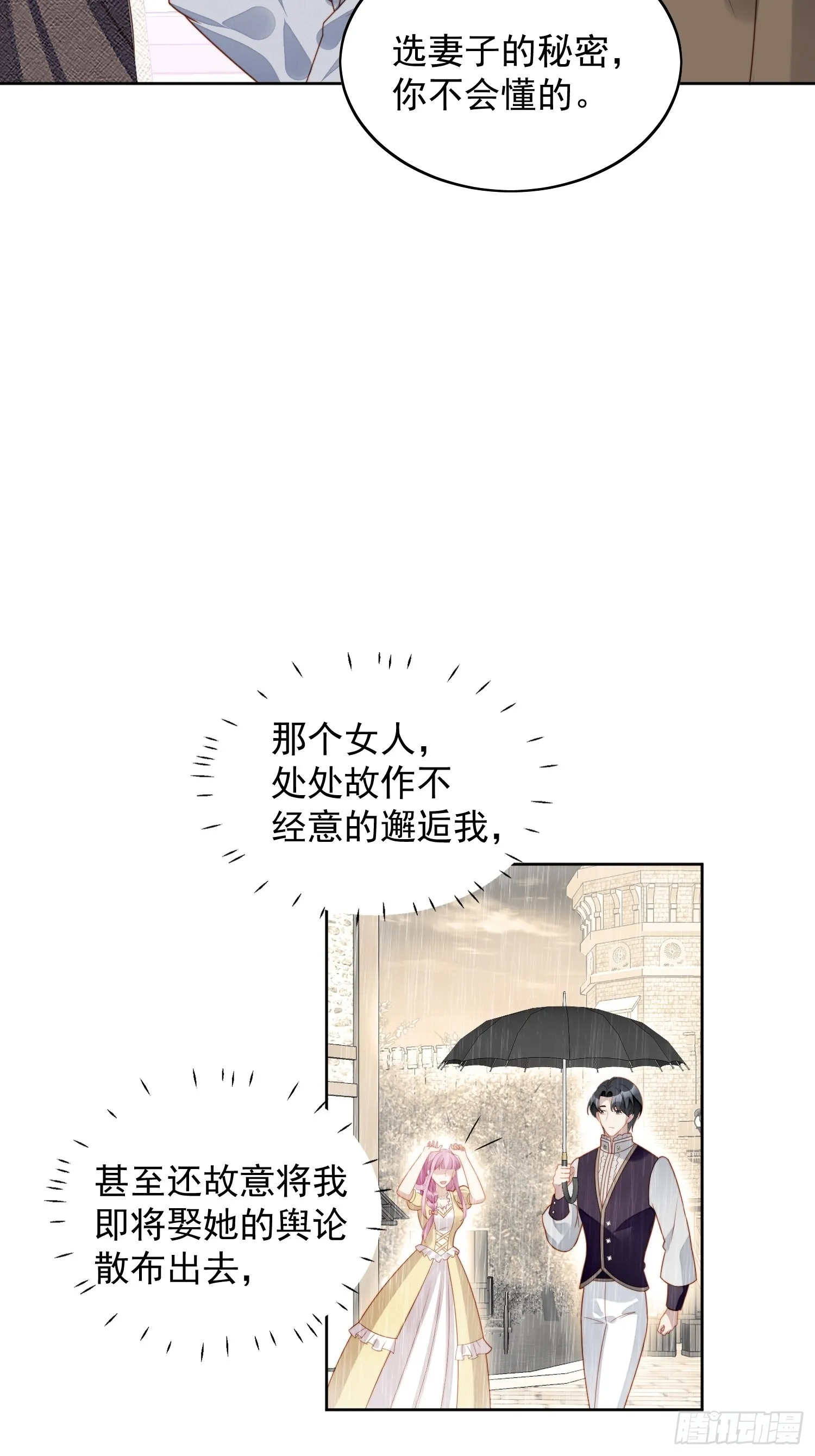 第七十六话 我的妻子 第9页