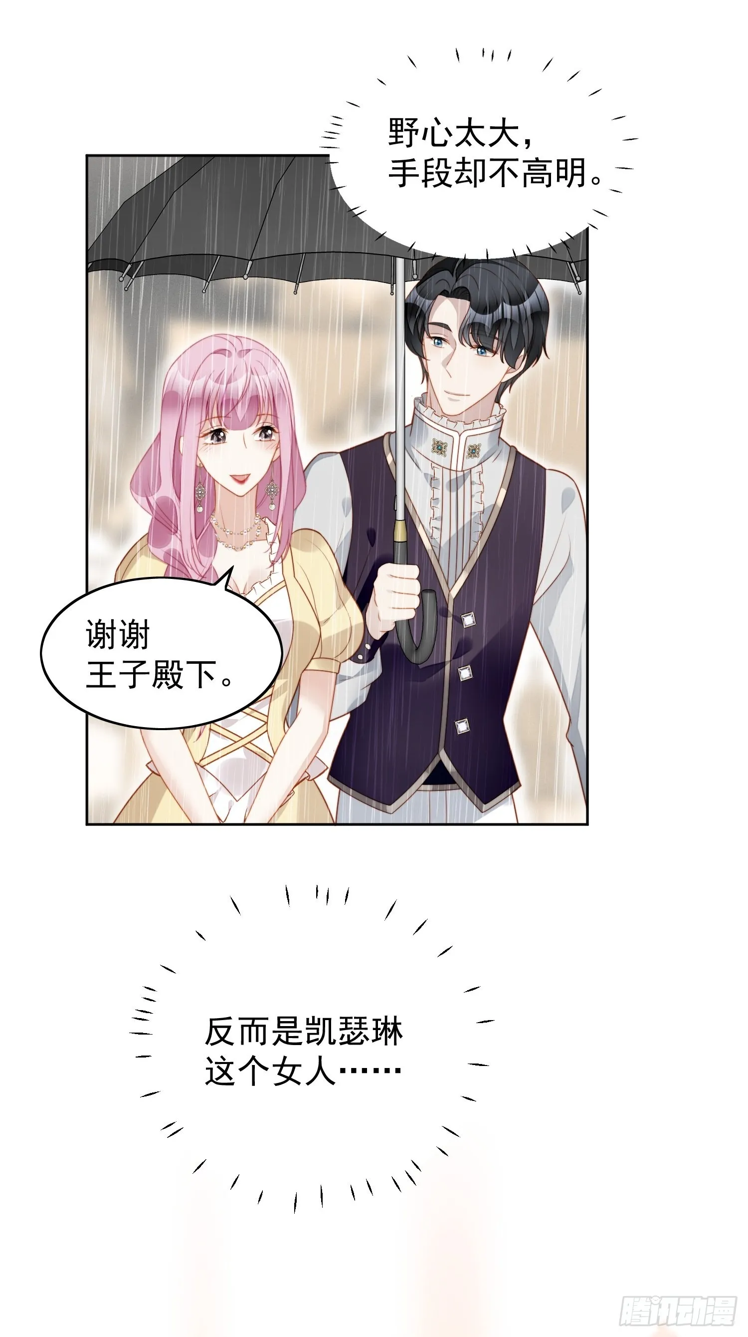 第七十六话 我的妻子 第10页