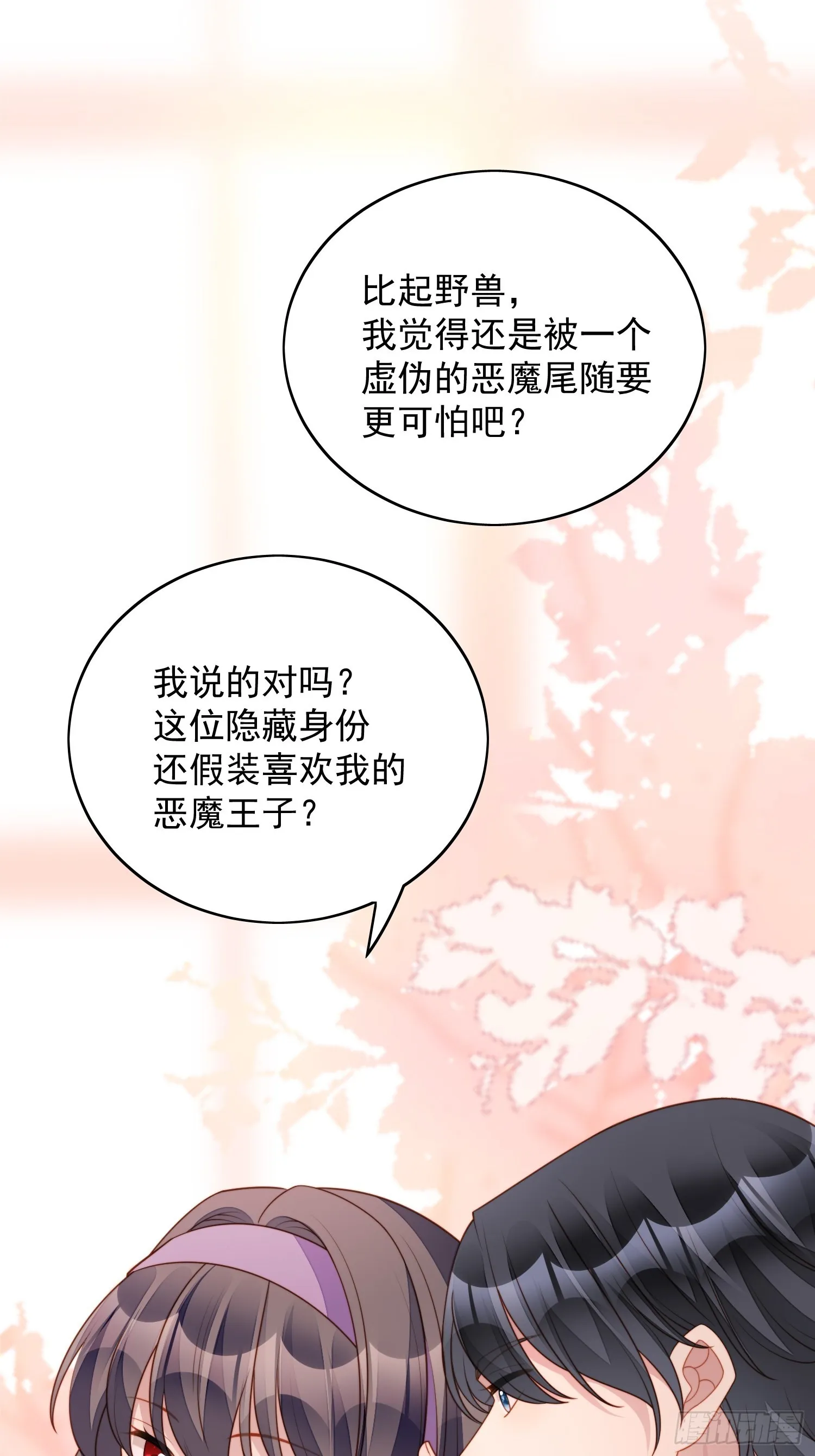 第七十六话 我的妻子 第11页