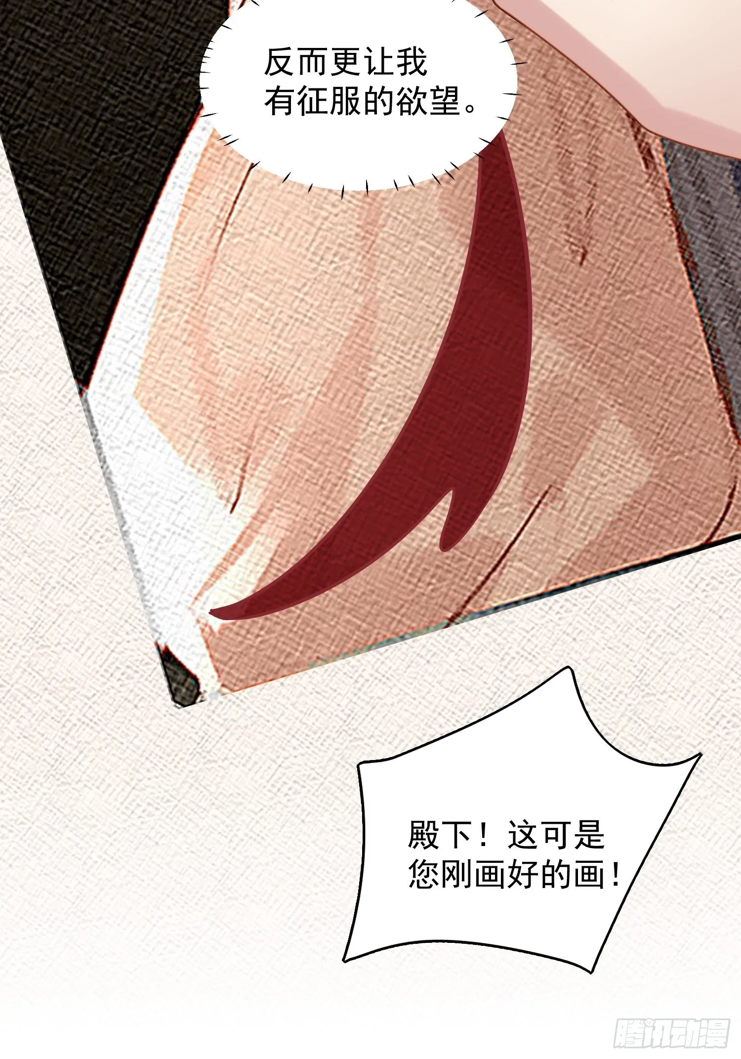 第七十六话 我的妻子 第14页