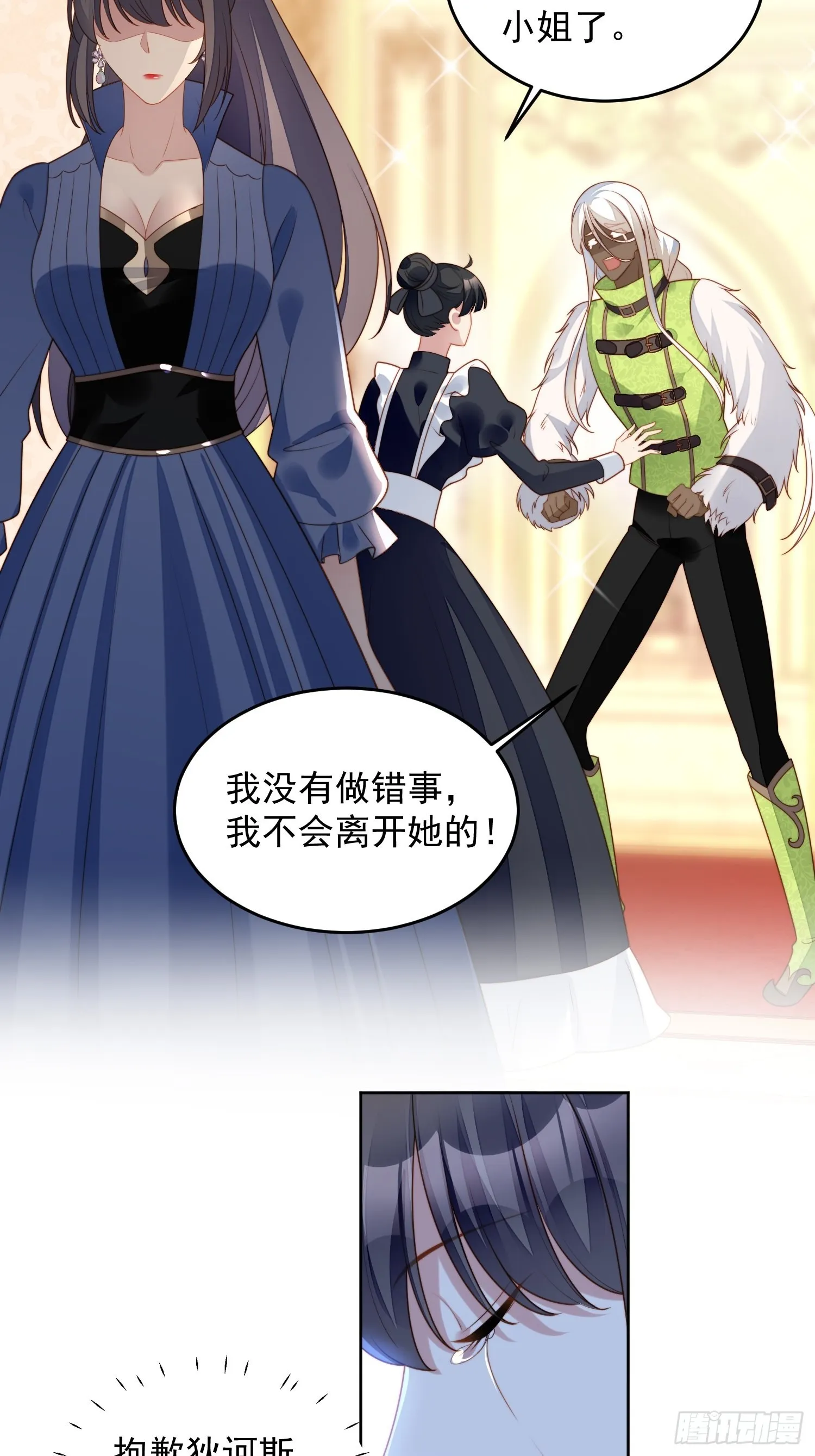 第七十六话 我的妻子 第23页