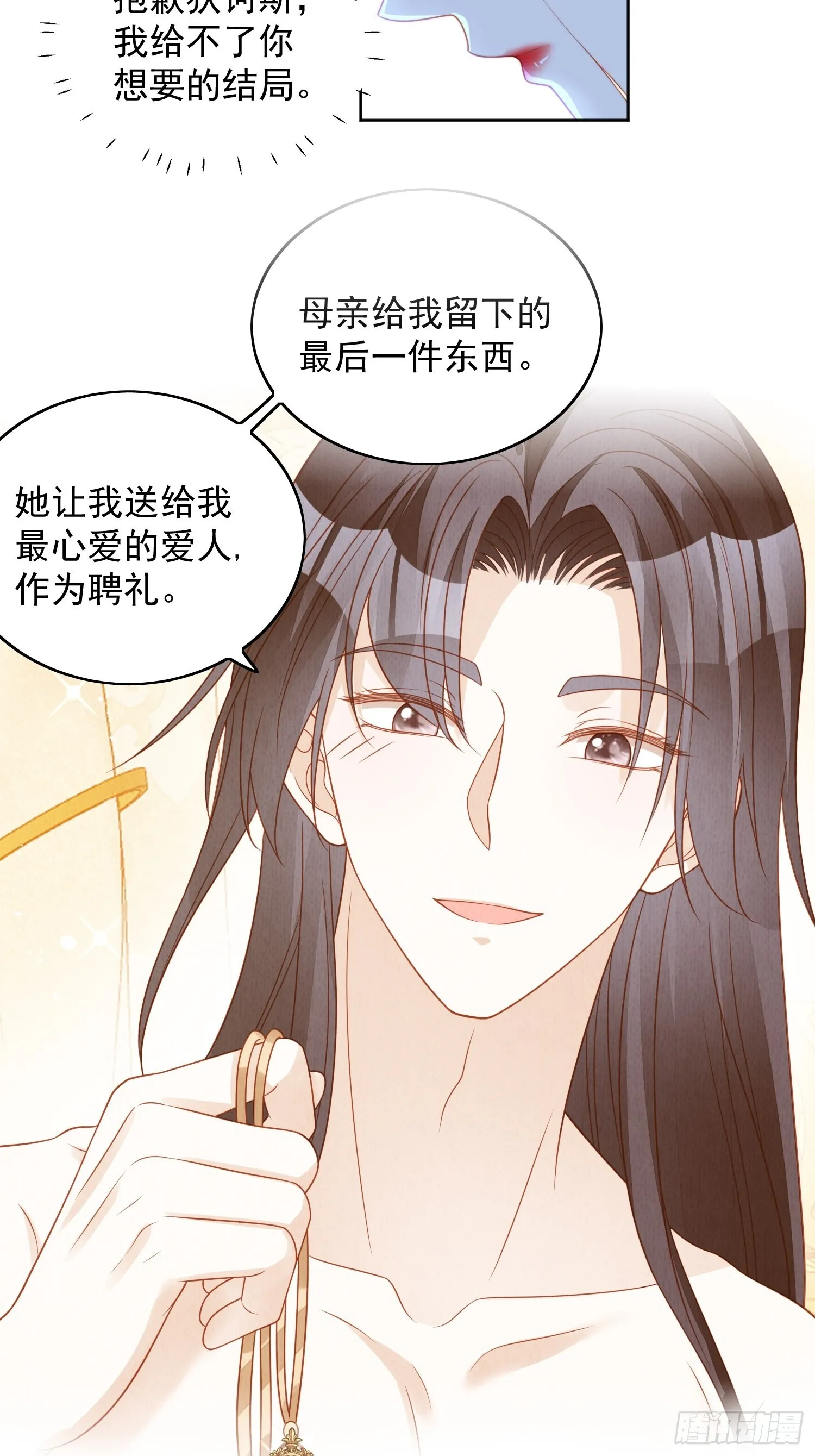 第七十六话 我的妻子 第24页