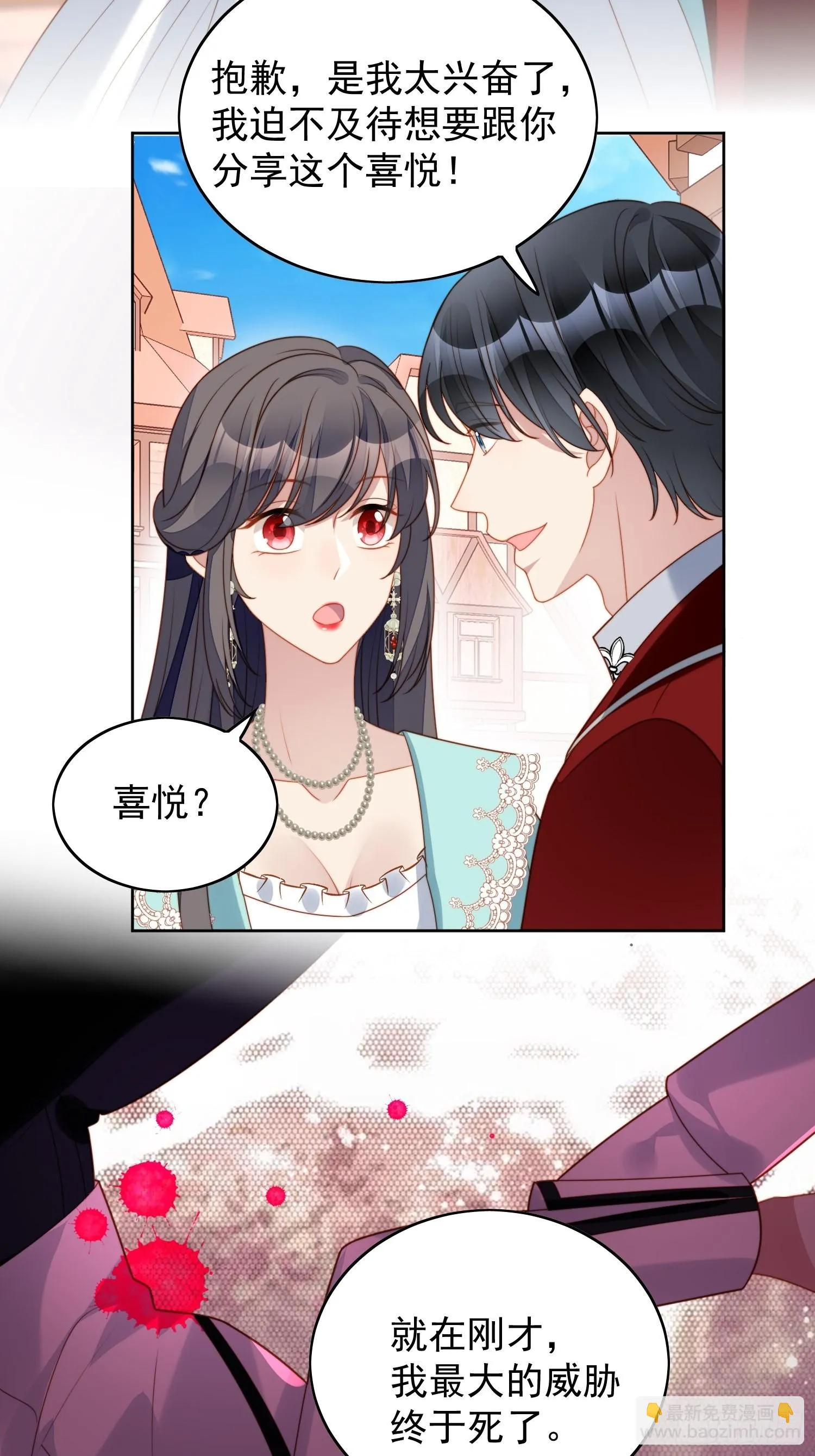 第七十六话 我的妻子 第32页