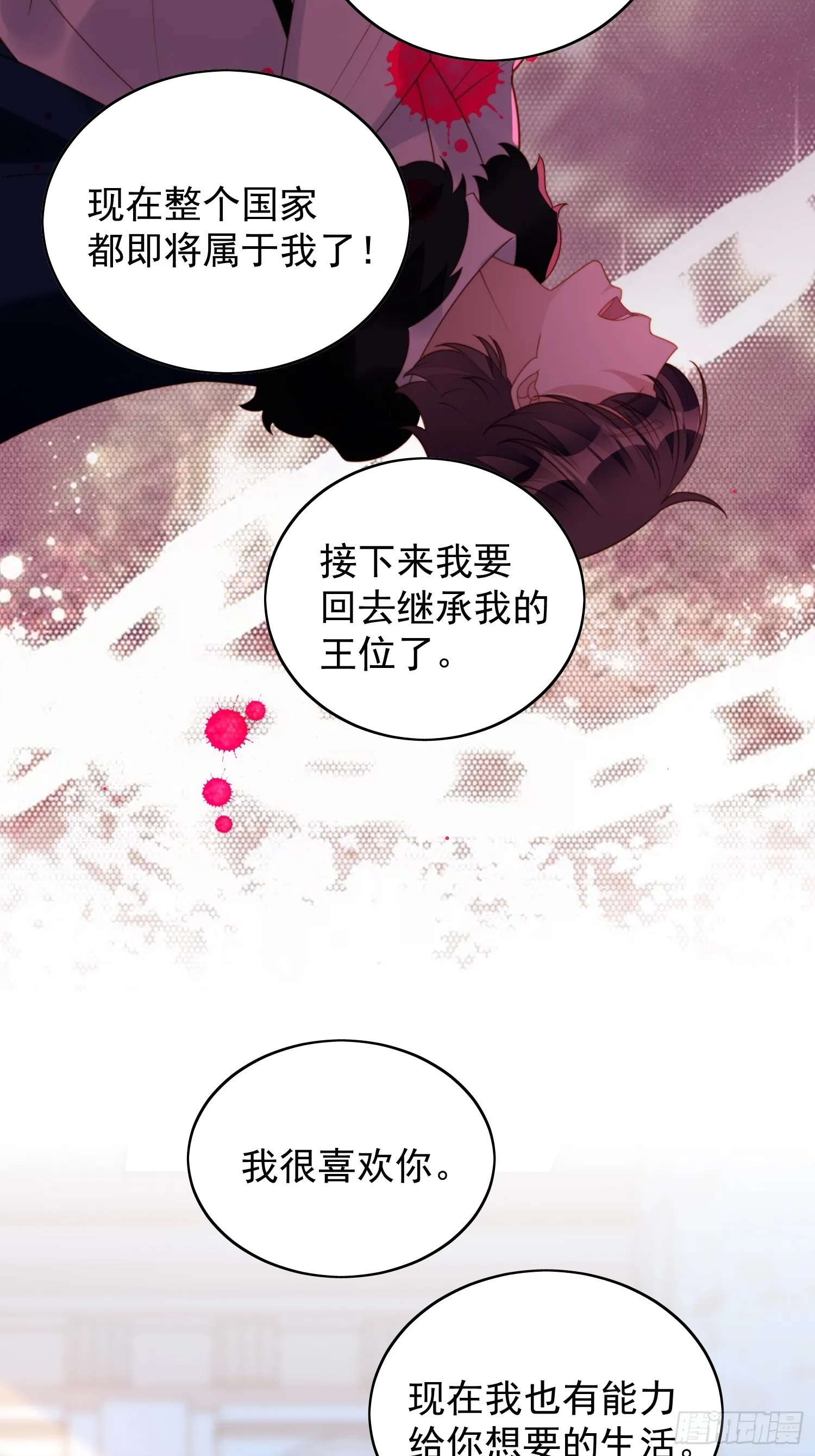 第七十六话 我的妻子 第33页