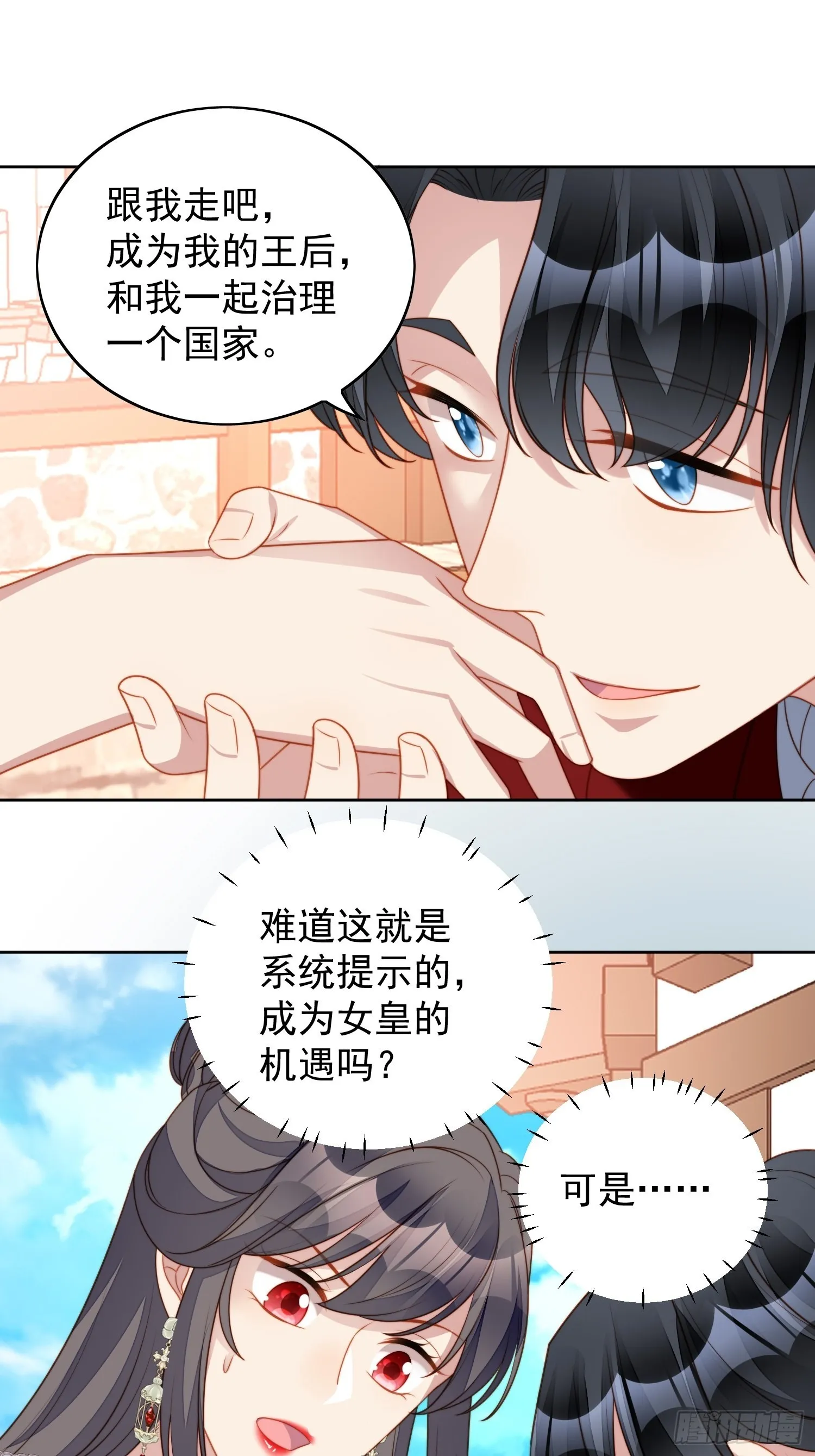 第七十七话 难道我真的失忆了？ 第2页