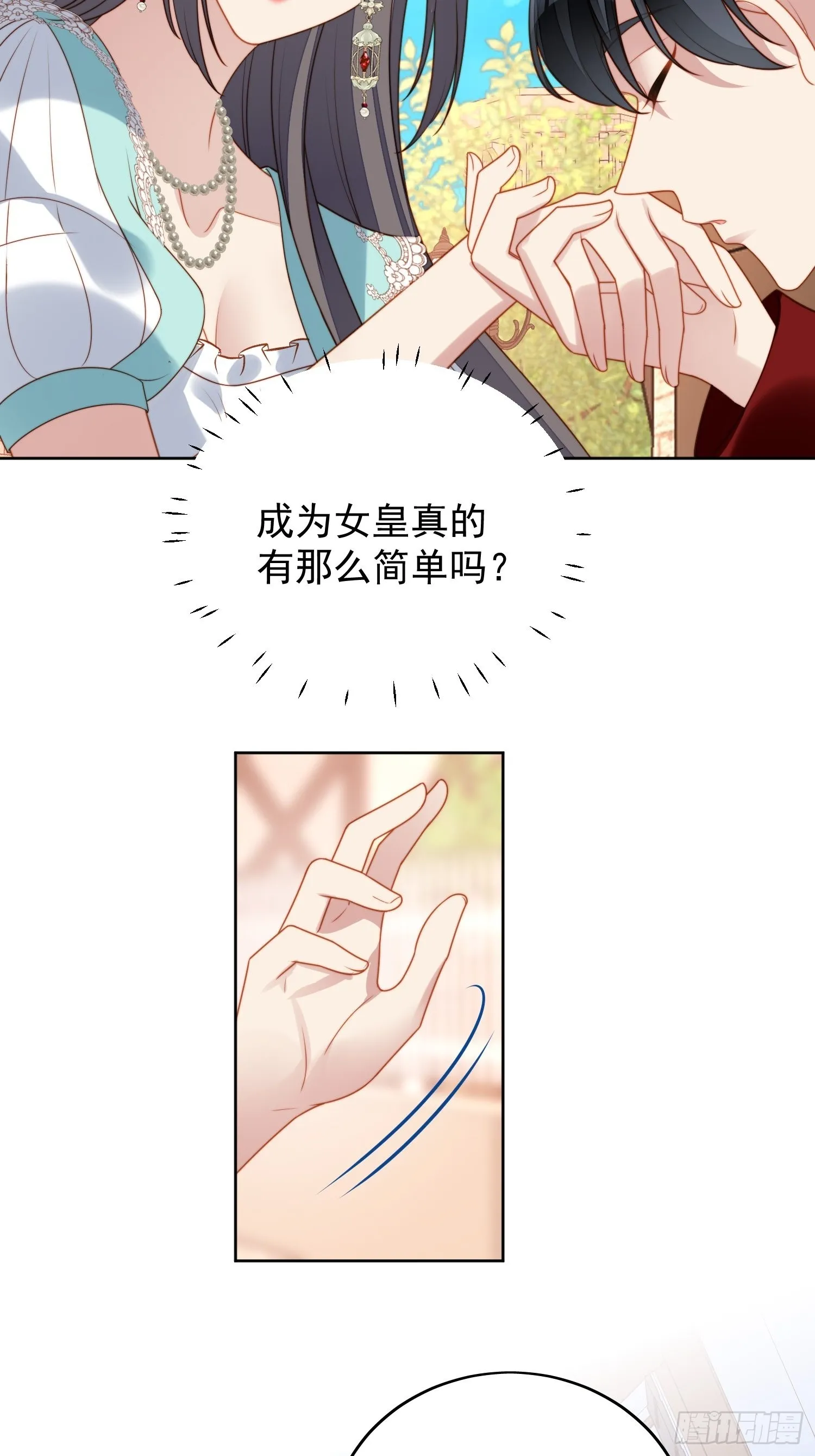 第七十七话 难道我真的失忆了？ 第3页