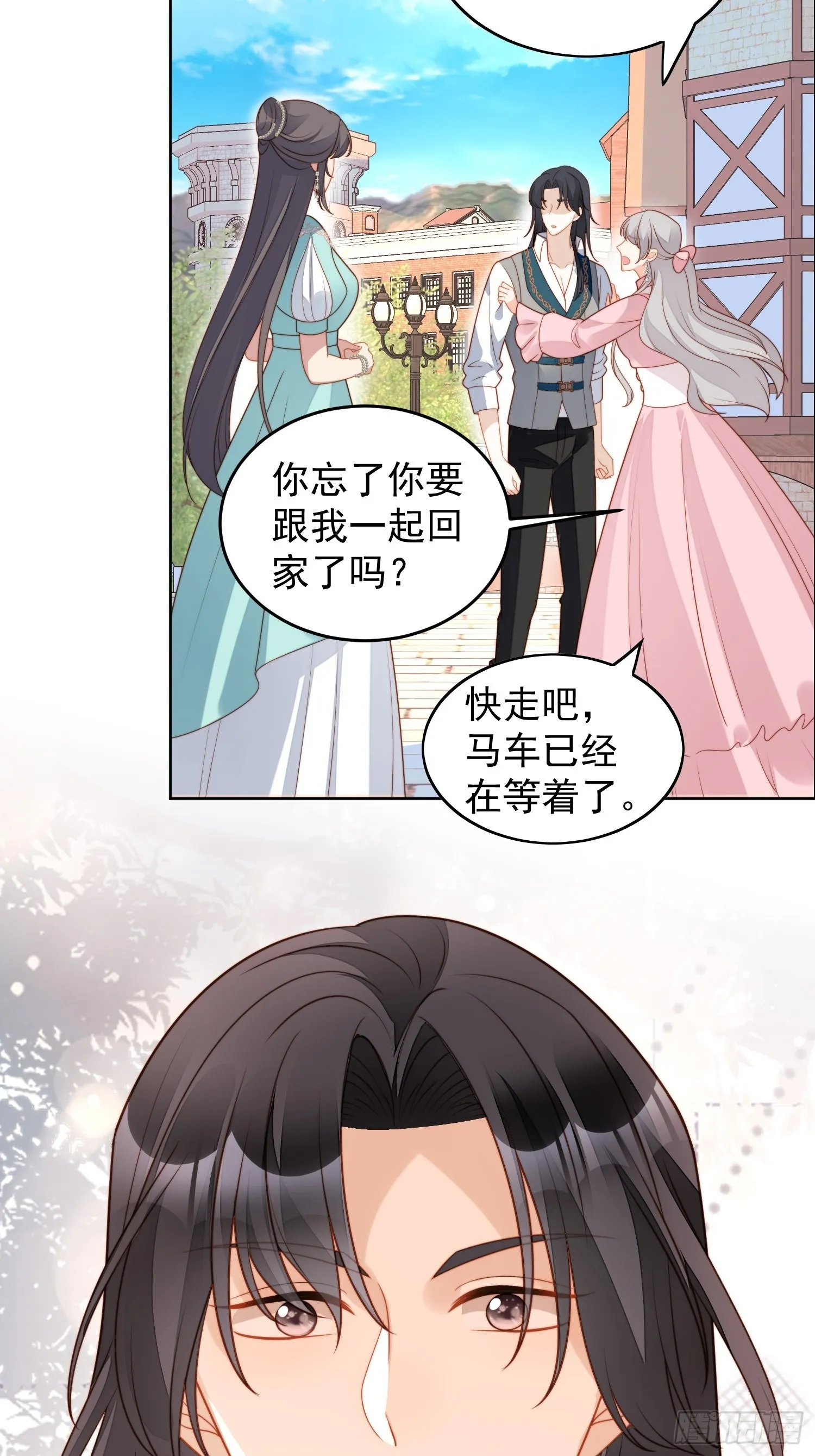 第七十七话 难道我真的失忆了？ 第11页