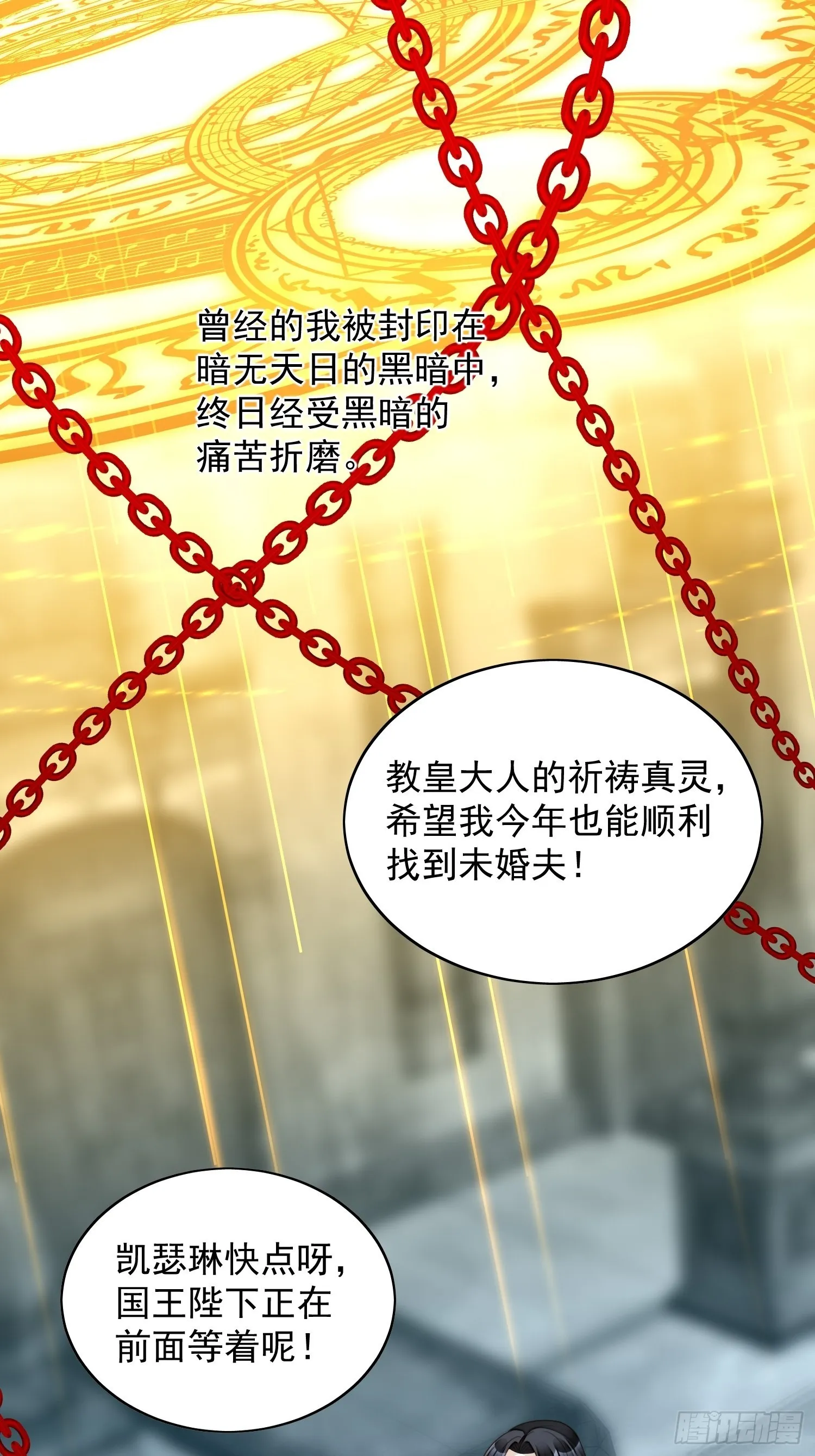 第七十七话 难道我真的失忆了？ 第13页