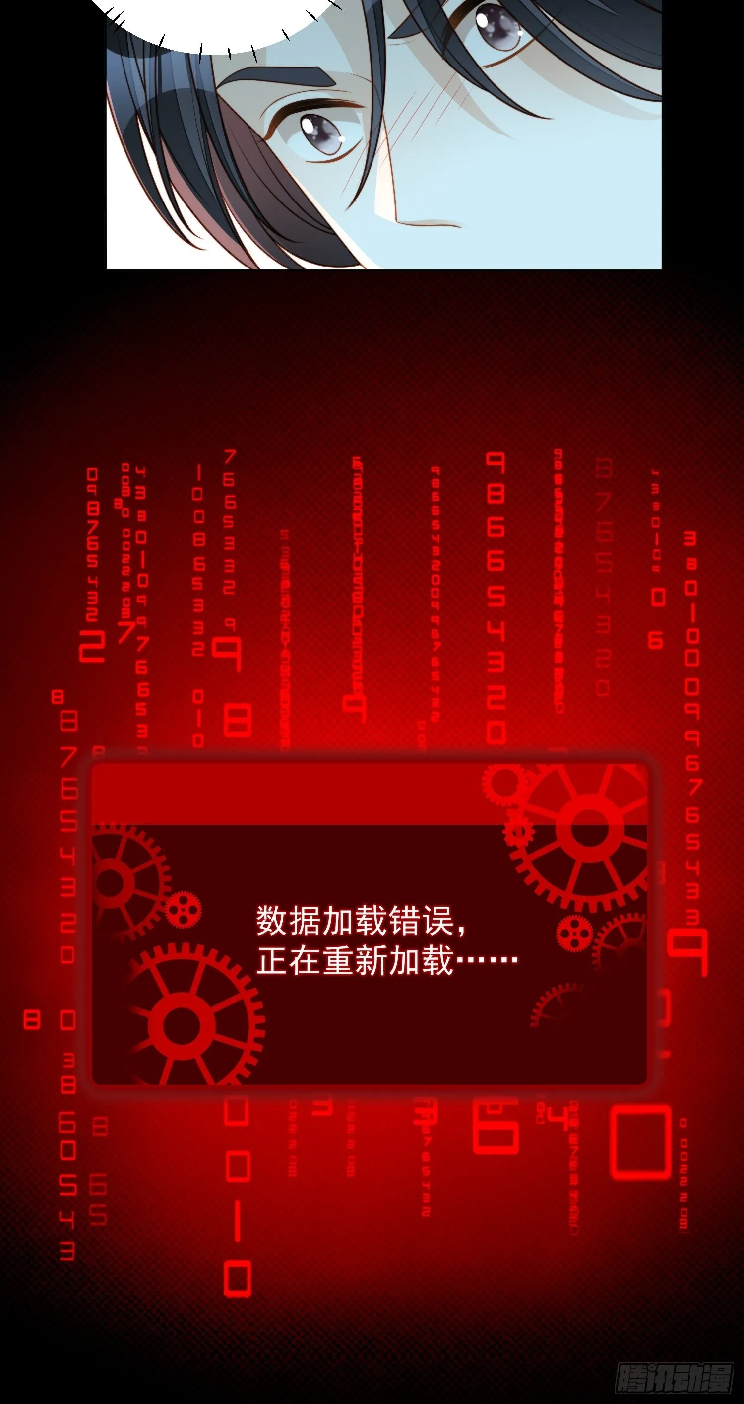 第七十七话 难道我真的失忆了？ 第18页