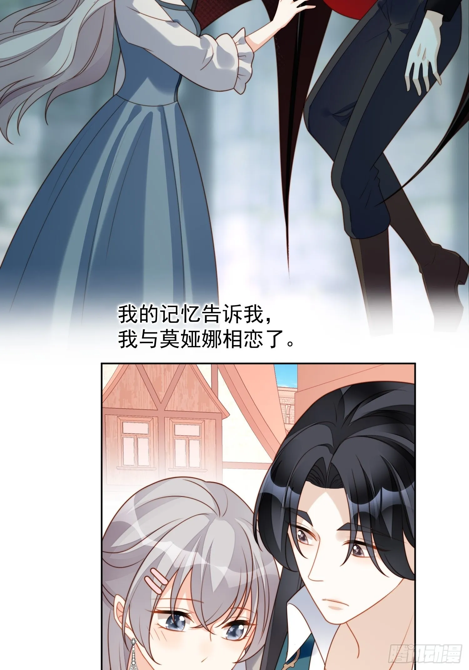 第七十七话 难道我真的失忆了？ 第20页