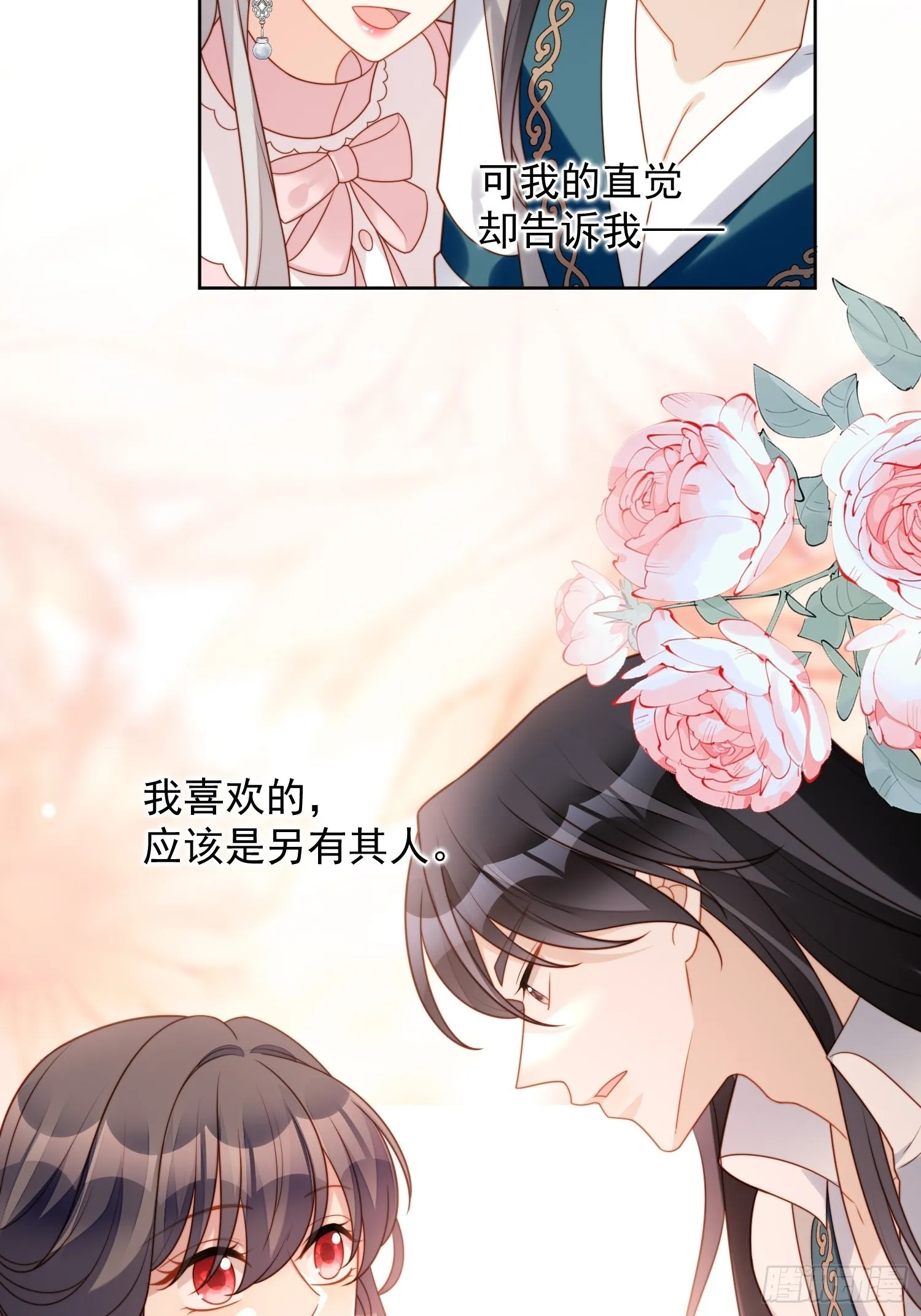 第七十七话 难道我真的失忆了？ 第21页