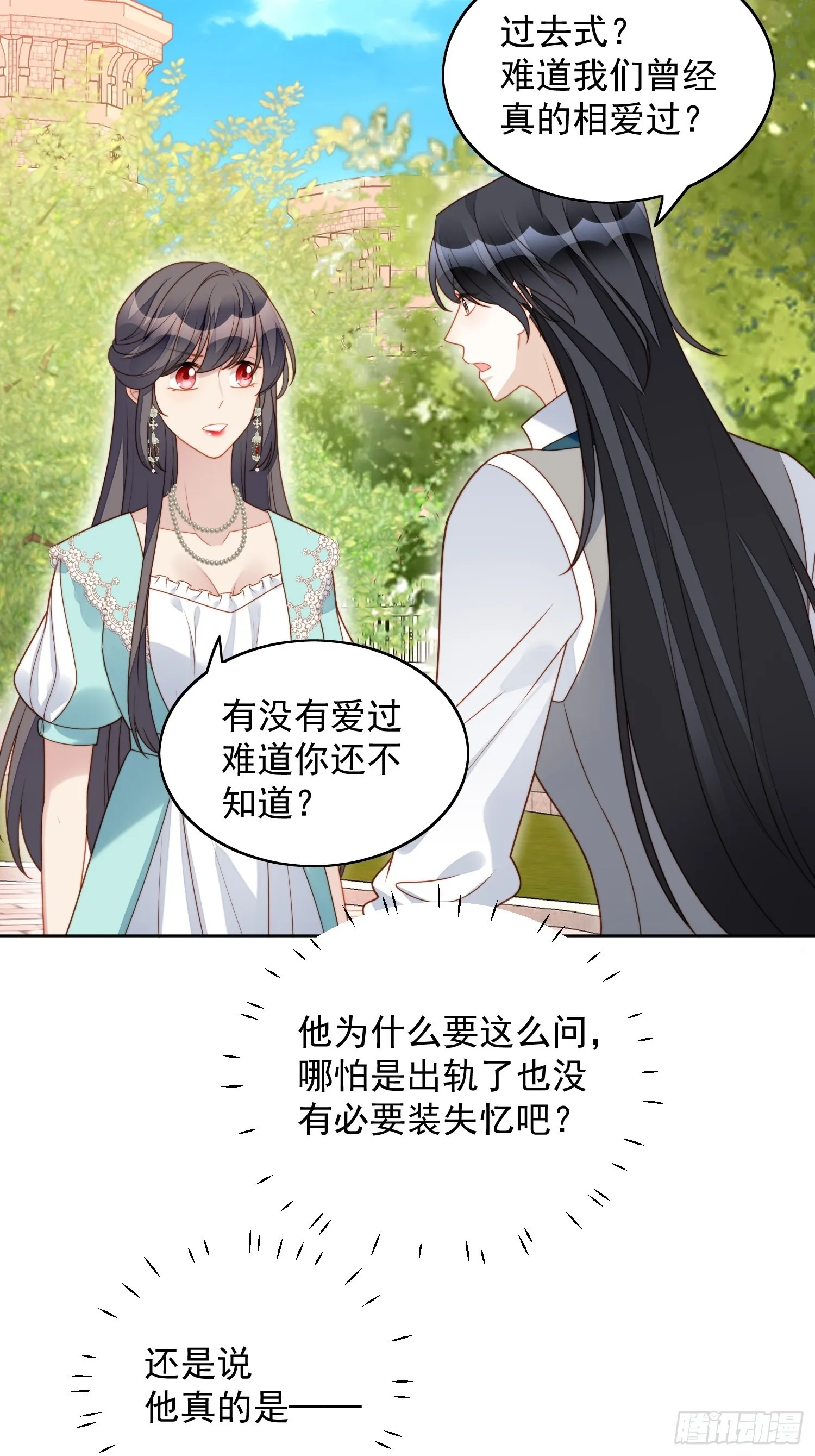 第七十七话 难道我真的失忆了？ 第28页