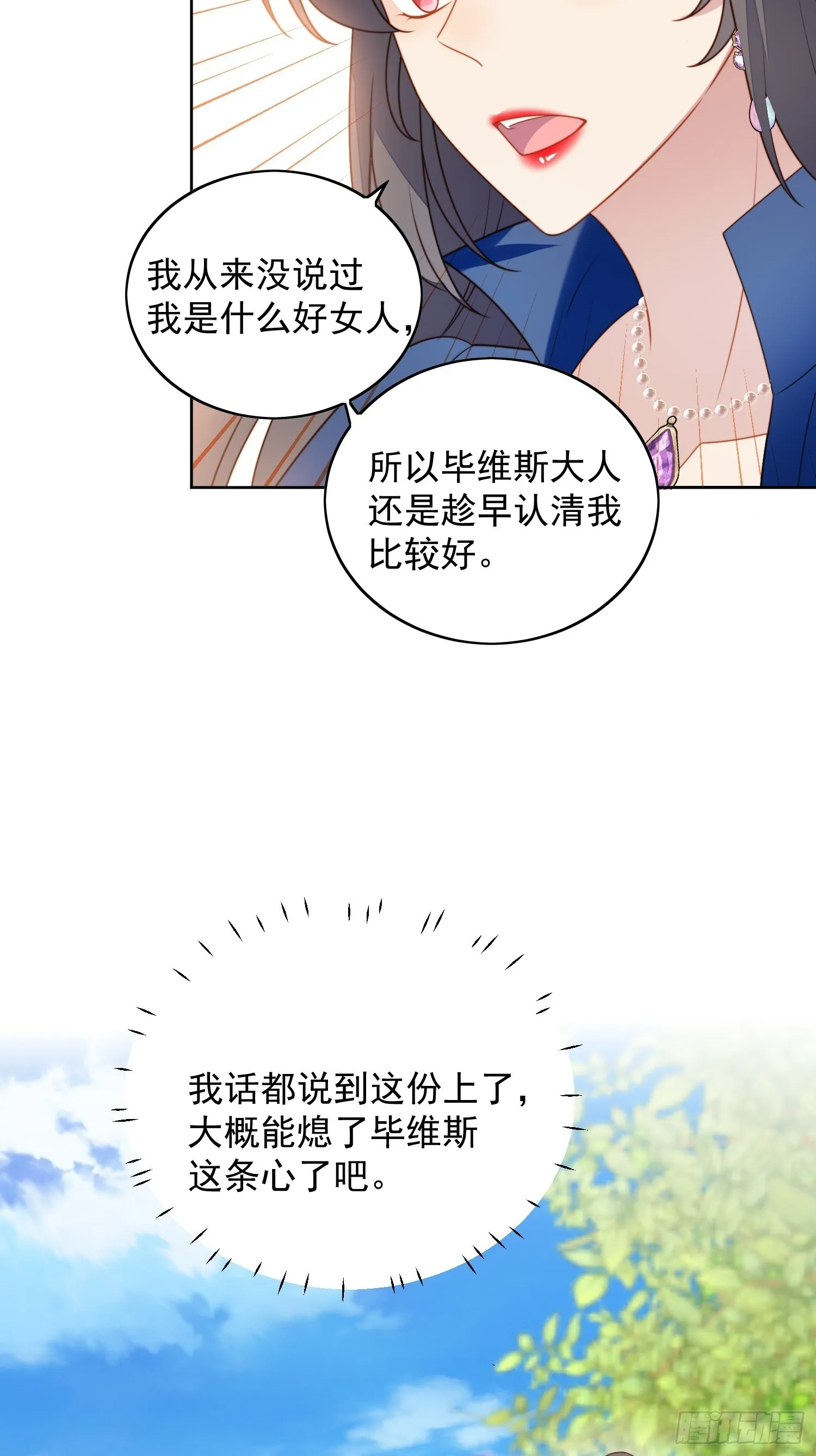 第七十五话 又亲我！ 第3页