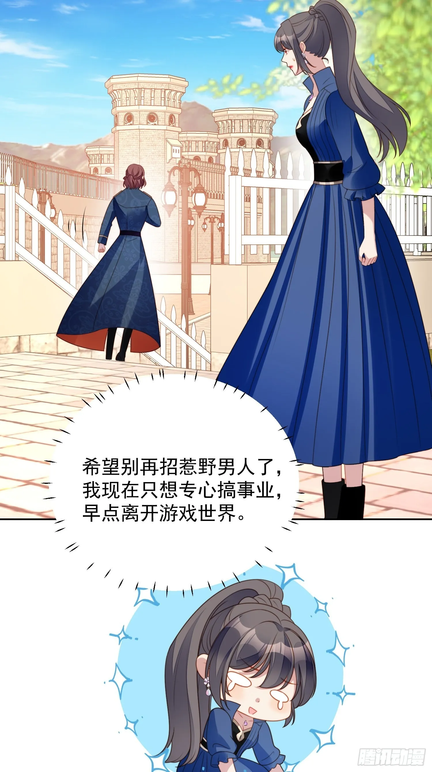 第七十五话 又亲我！ 第4页