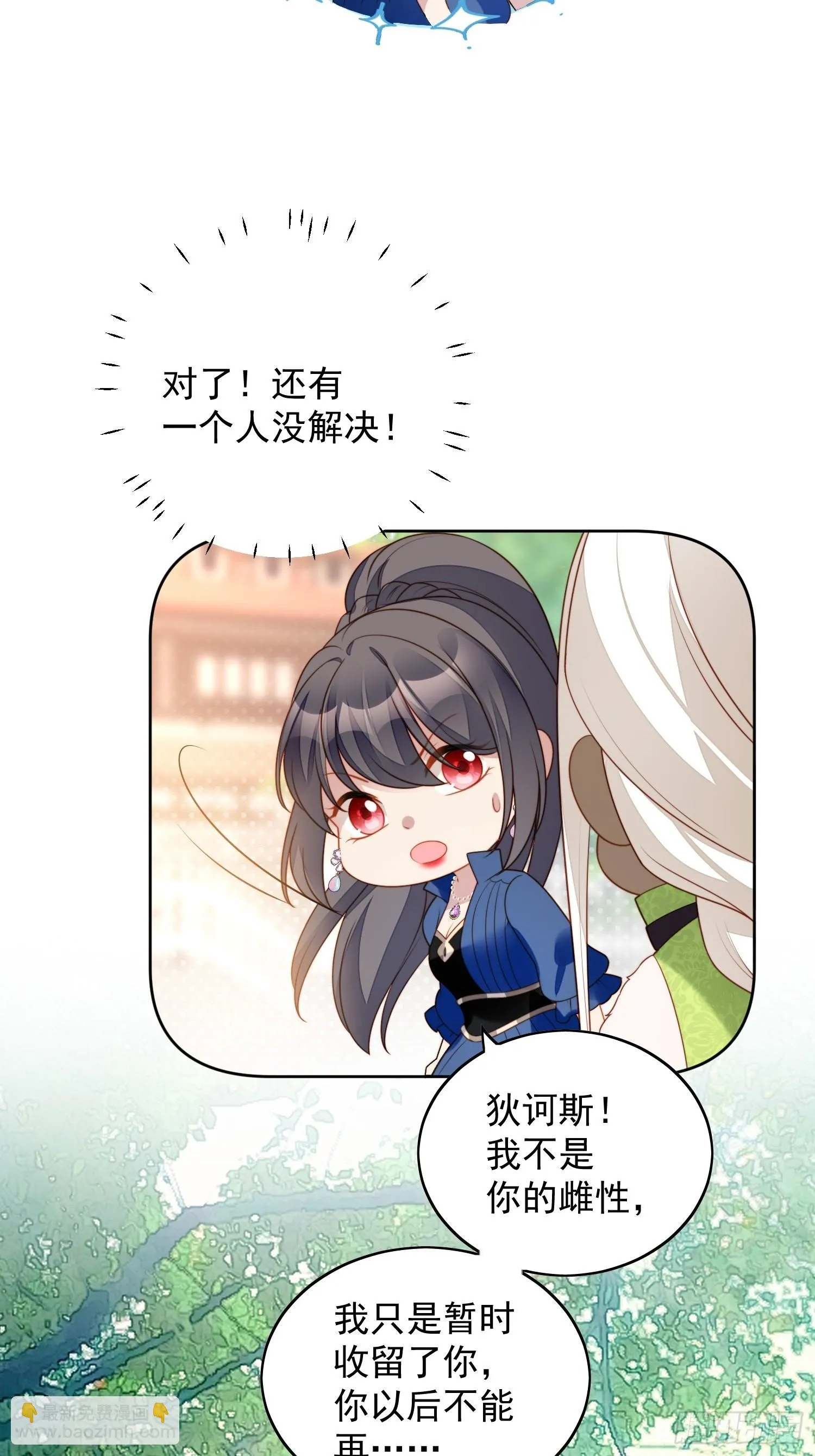 第七十五话 又亲我！ 第5页