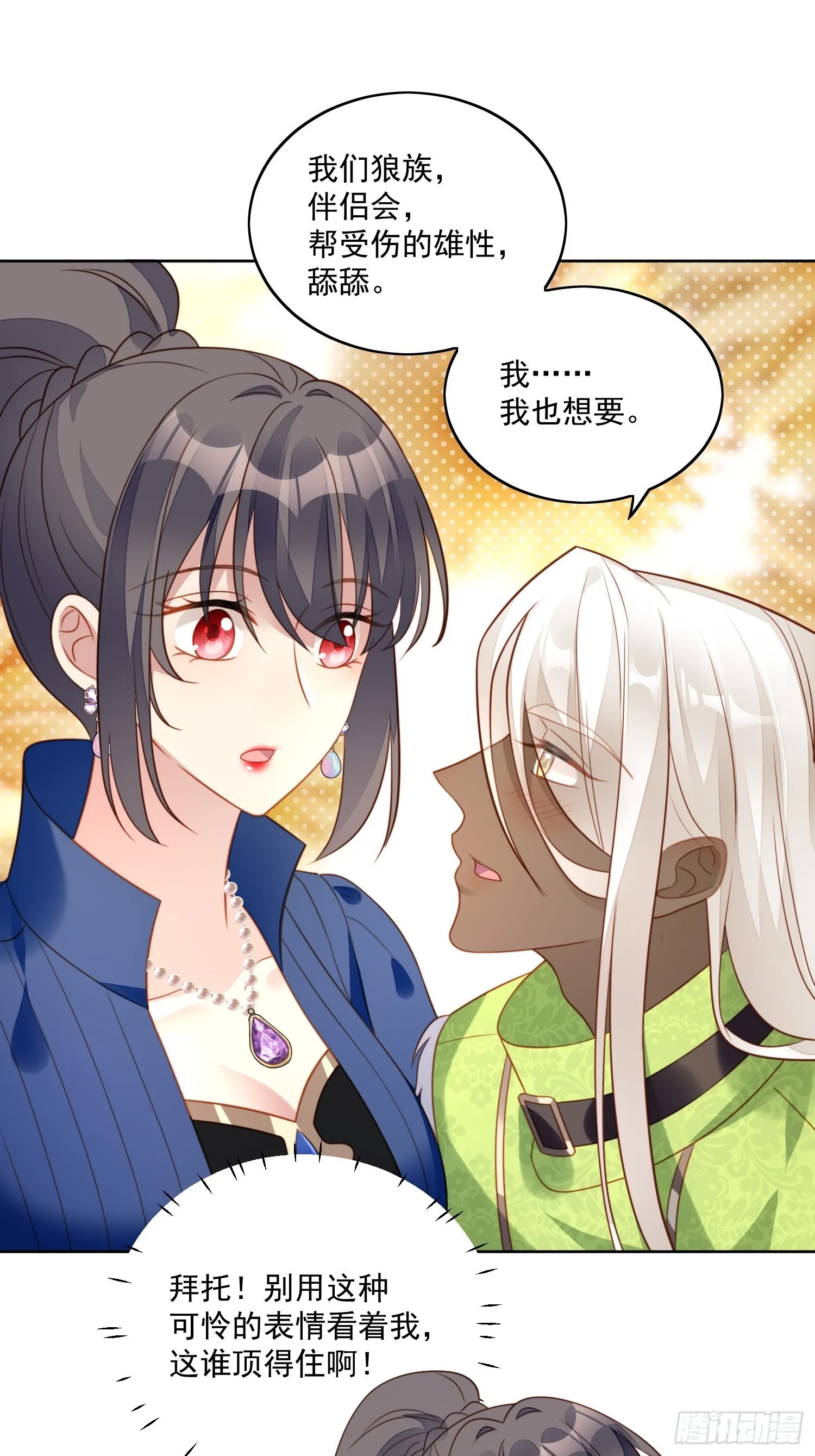 第七十五话 又亲我！ 第8页