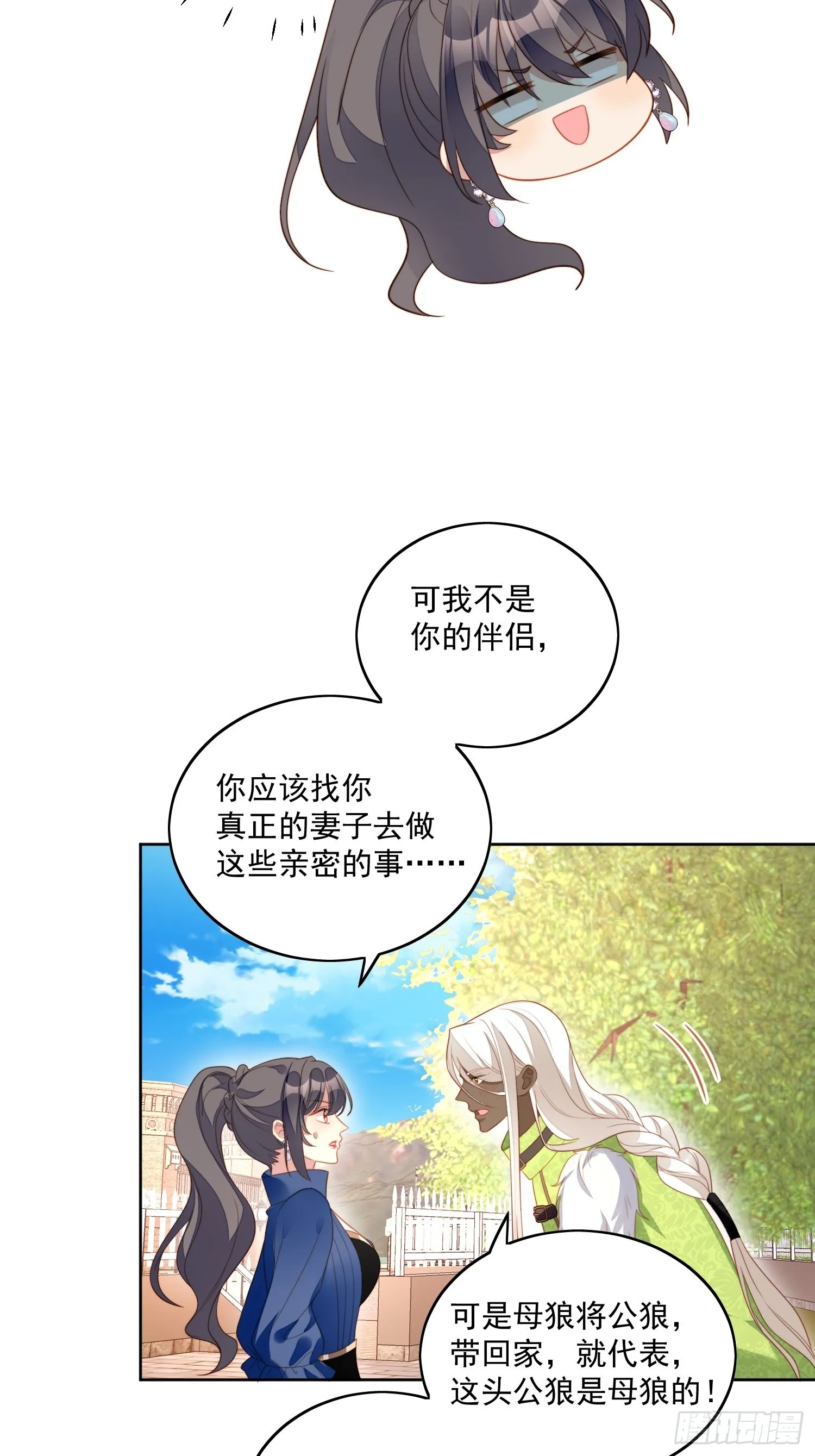 第七十五话 又亲我！ 第9页