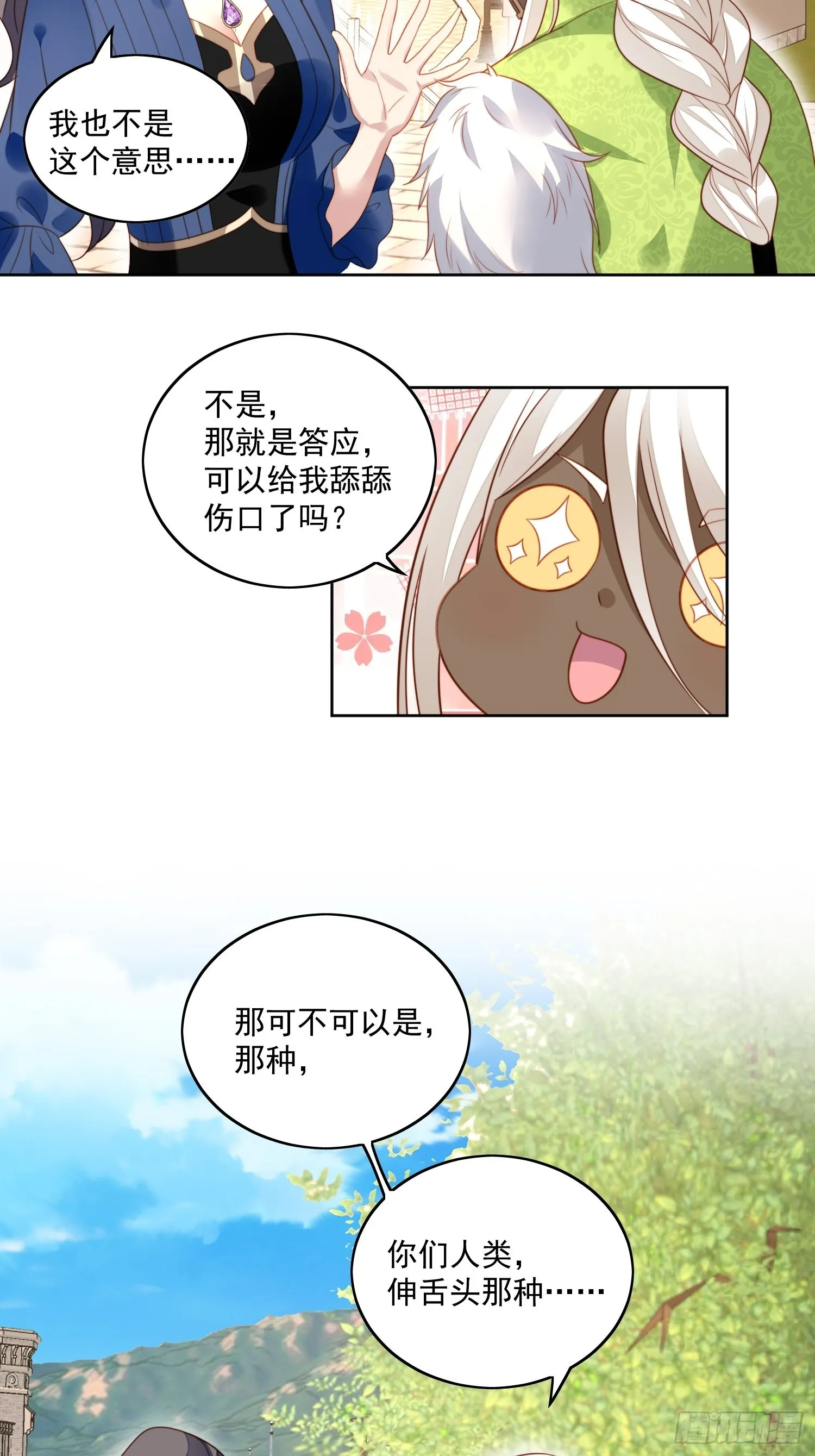 第七十五话 又亲我！ 第12页