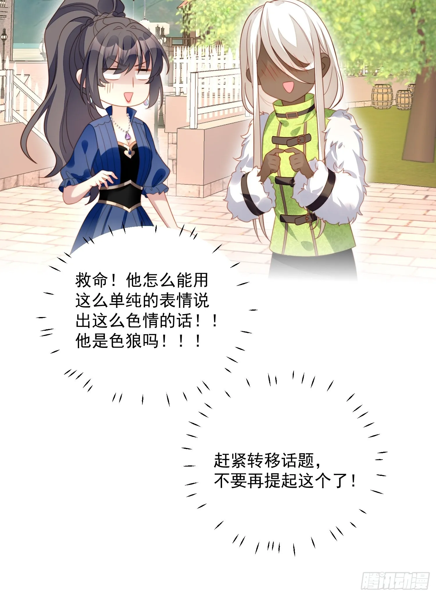 第七十五话 又亲我！ 第13页