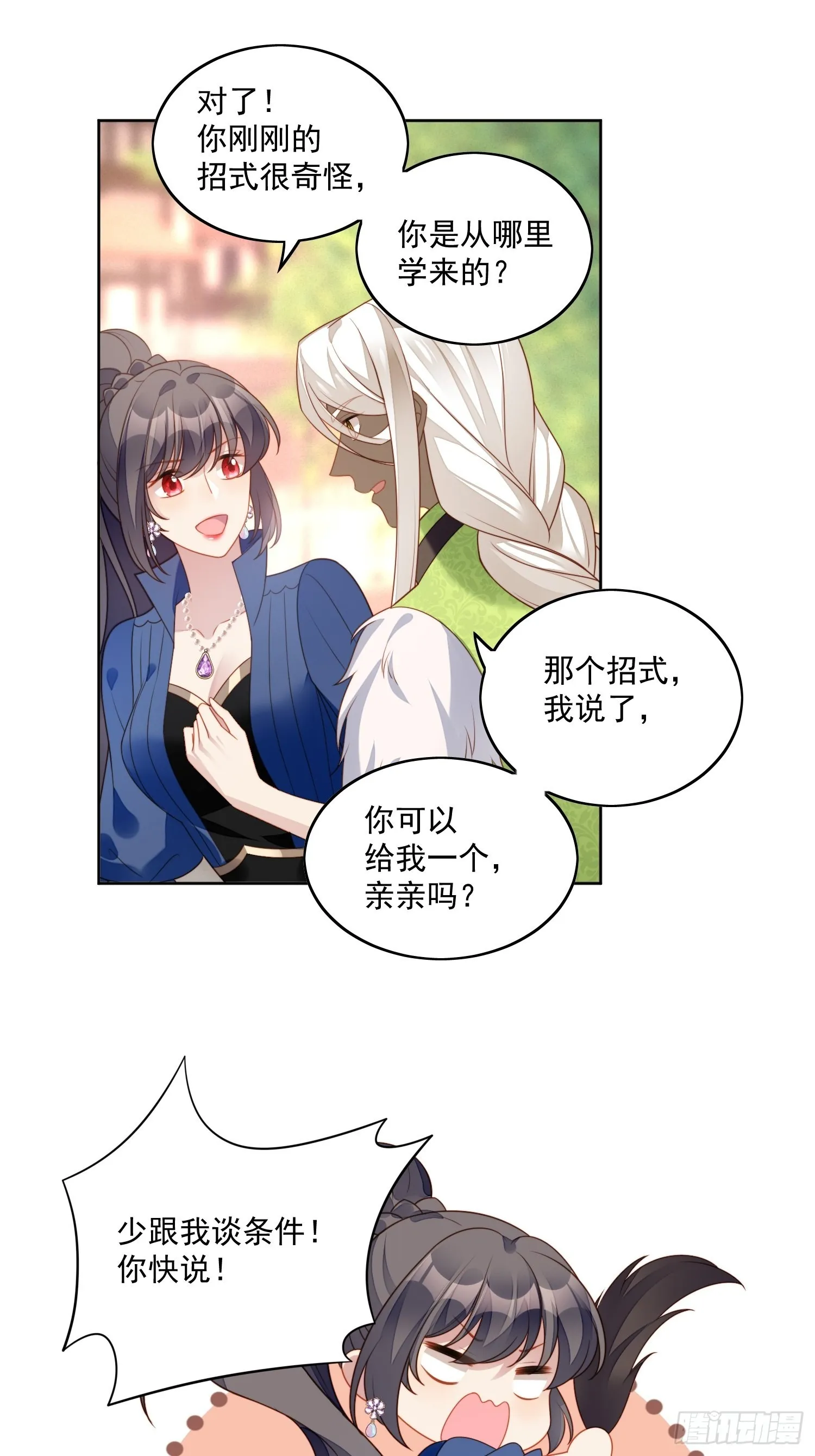 第七十五话 又亲我！ 第14页