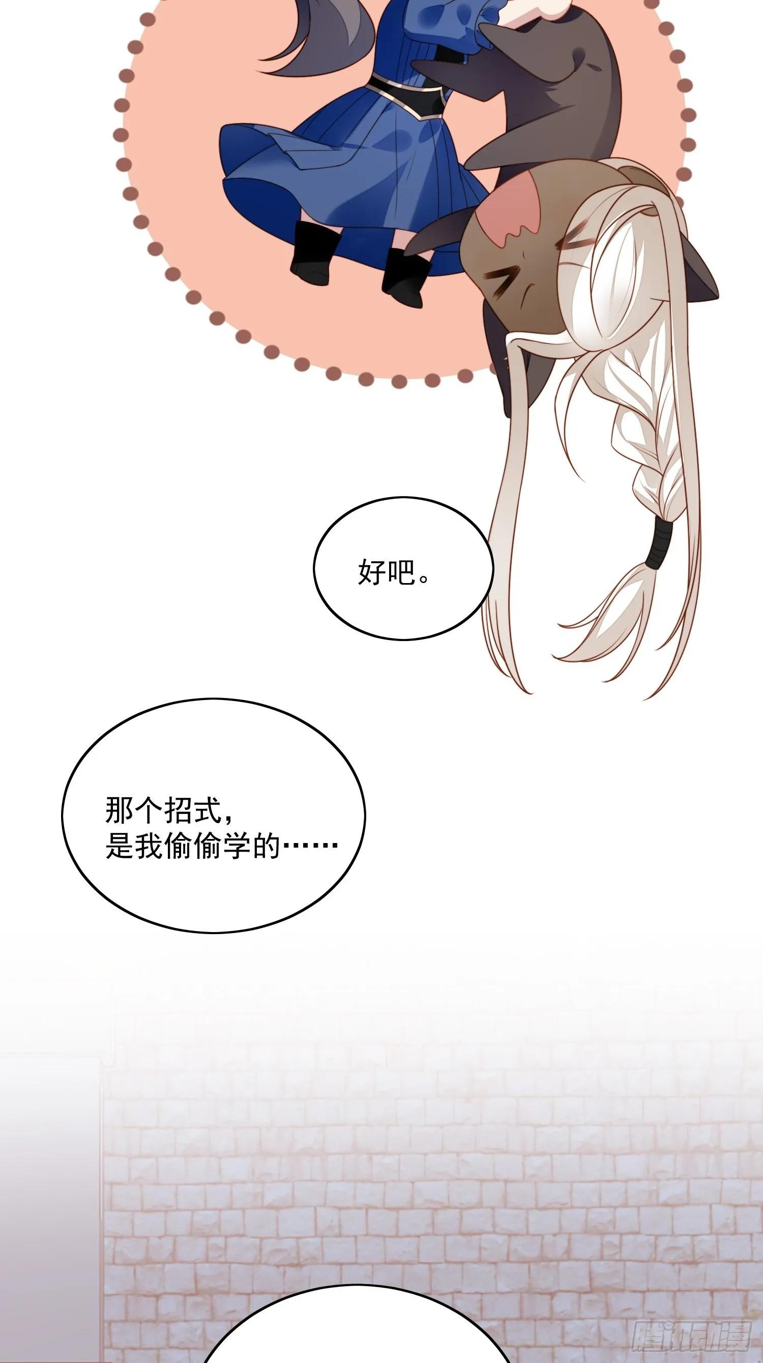 第七十五话 又亲我！ 第15页