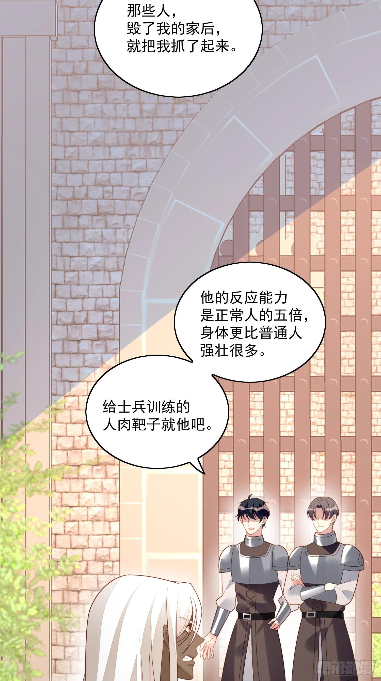 第七十五话 又亲我！ 第16页