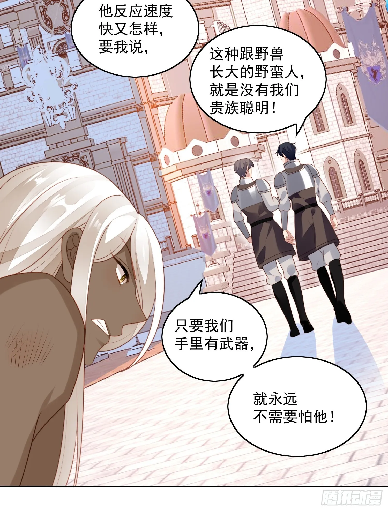 第七十五话 又亲我！ 第20页