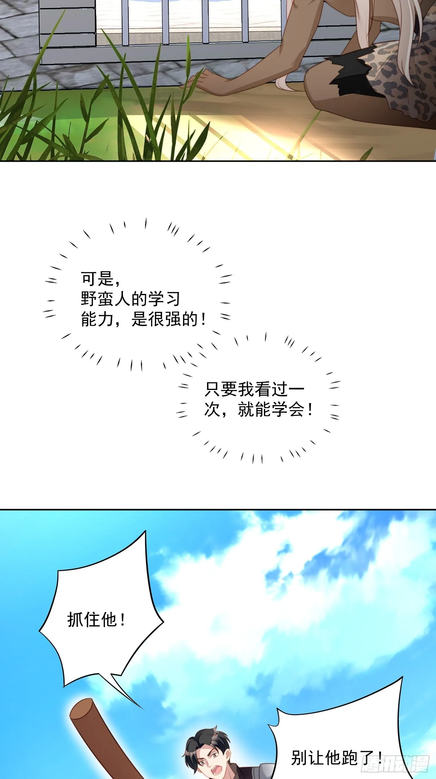 第七十五话 又亲我！ 第22页