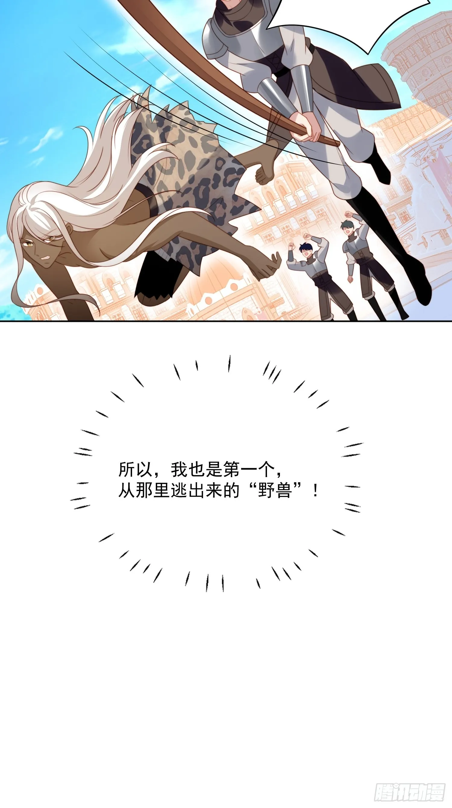 第七十五话 又亲我！ 第23页