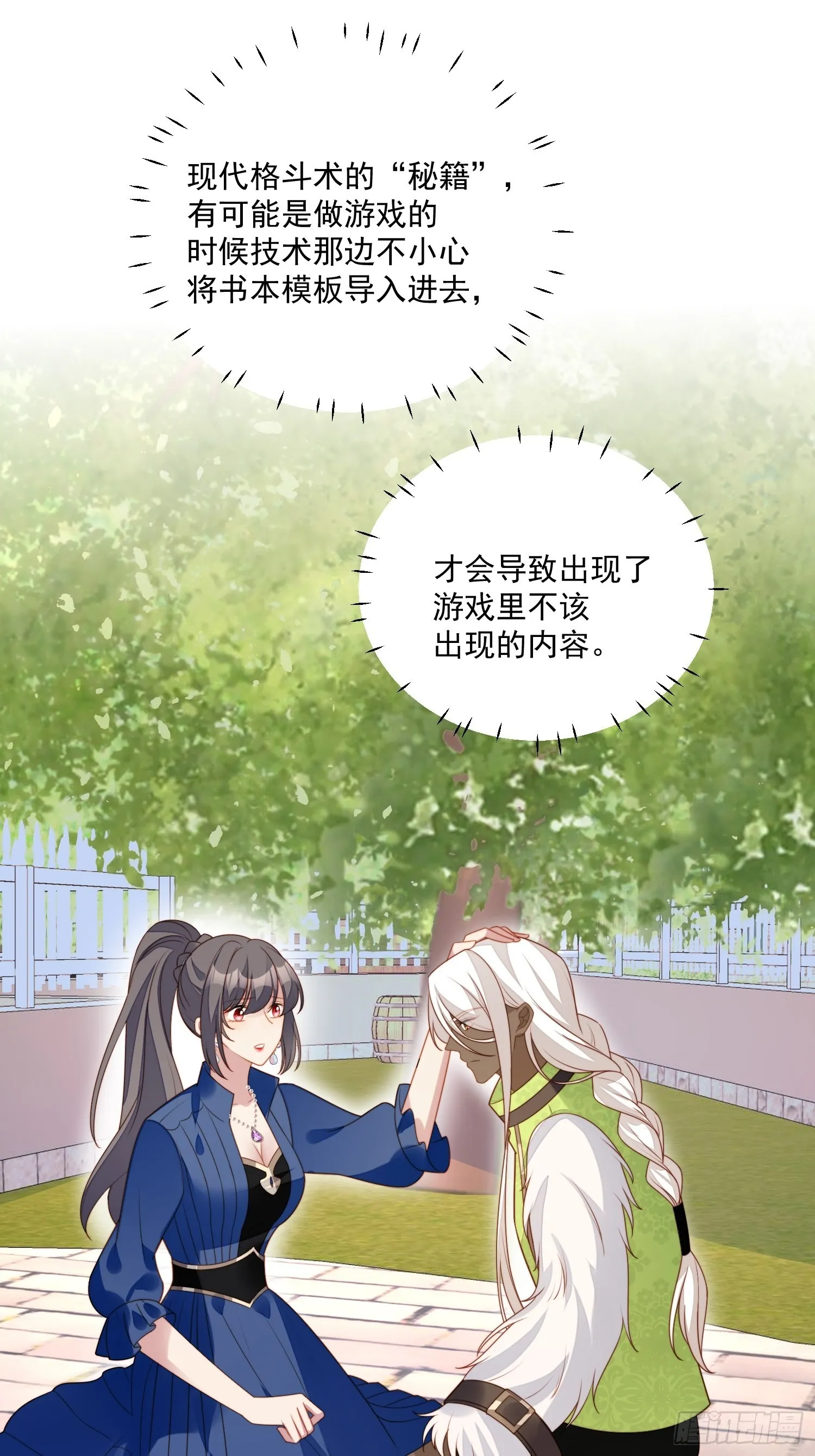 第七十五话 又亲我！ 第24页