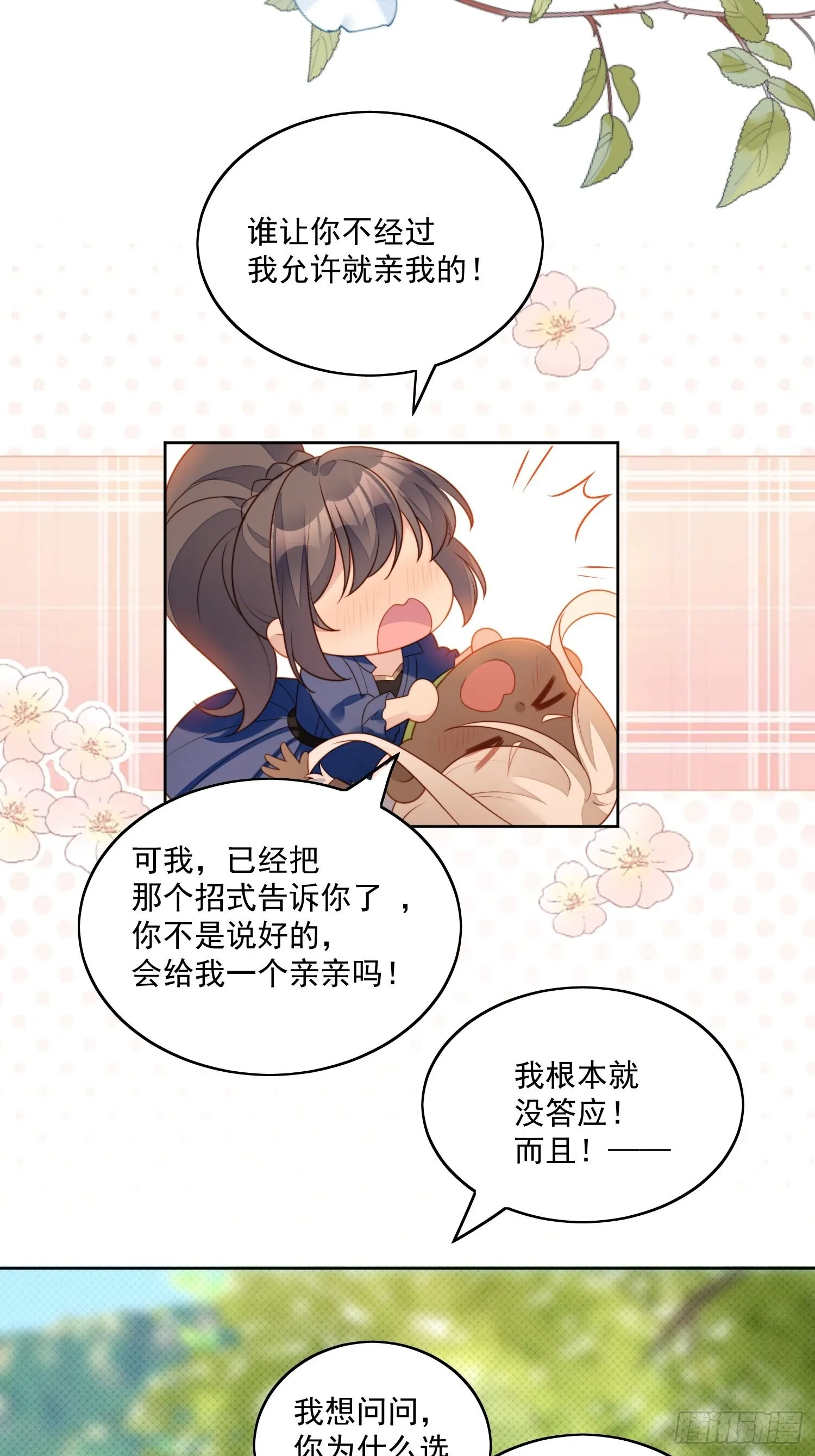第七十五话 又亲我！ 第27页