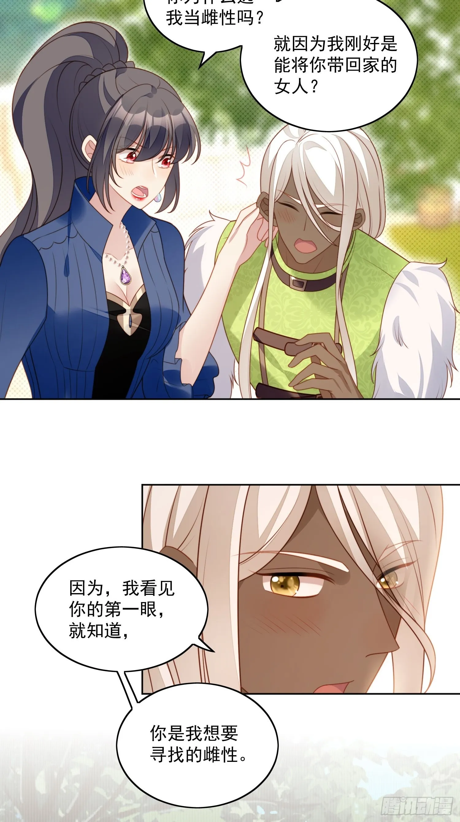 第七十五话 又亲我！ 第28页