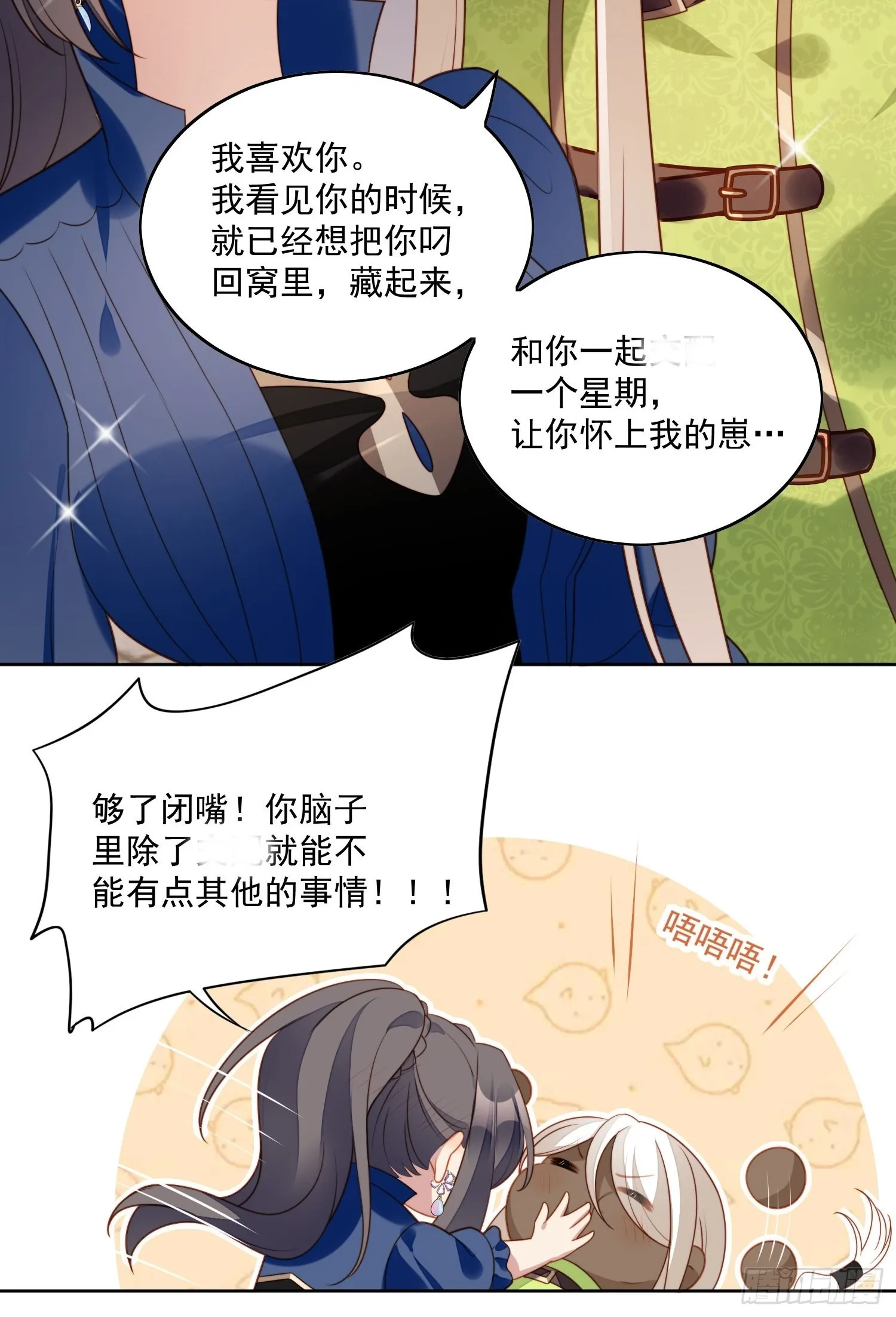 第七十五话 又亲我！ 第31页