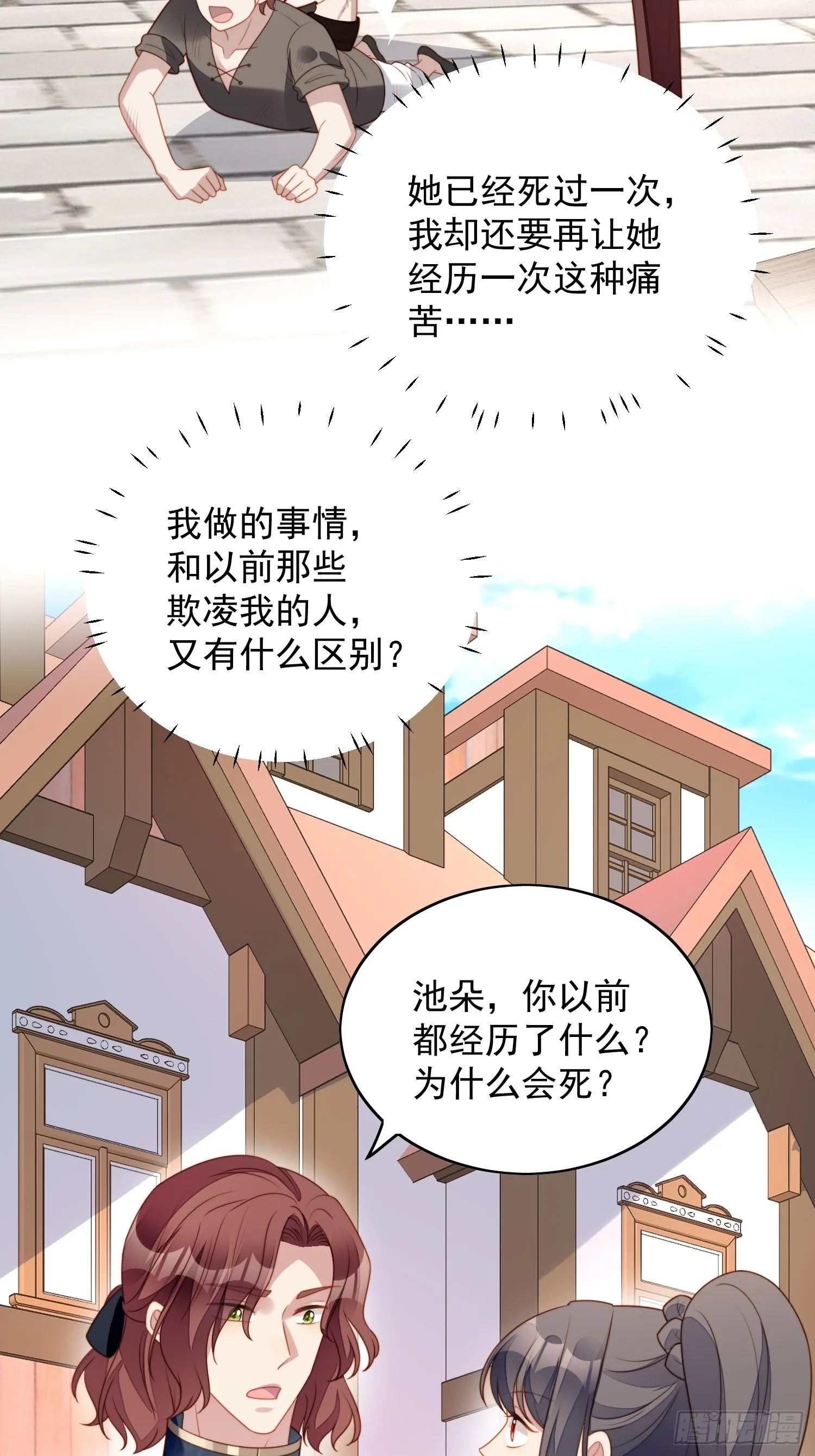 第七十四话 得到我 第4页