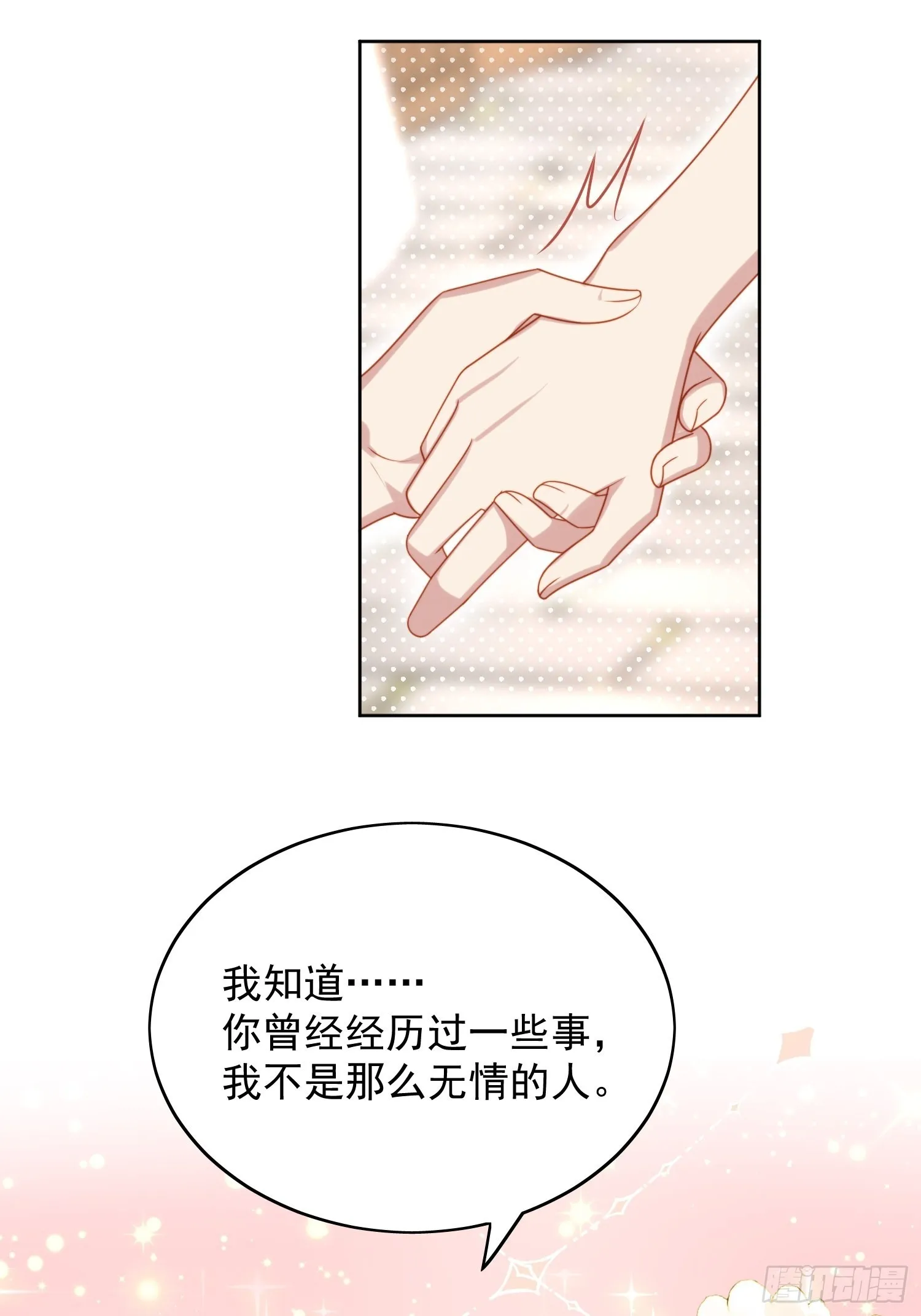 第七十四话 得到我 第9页
